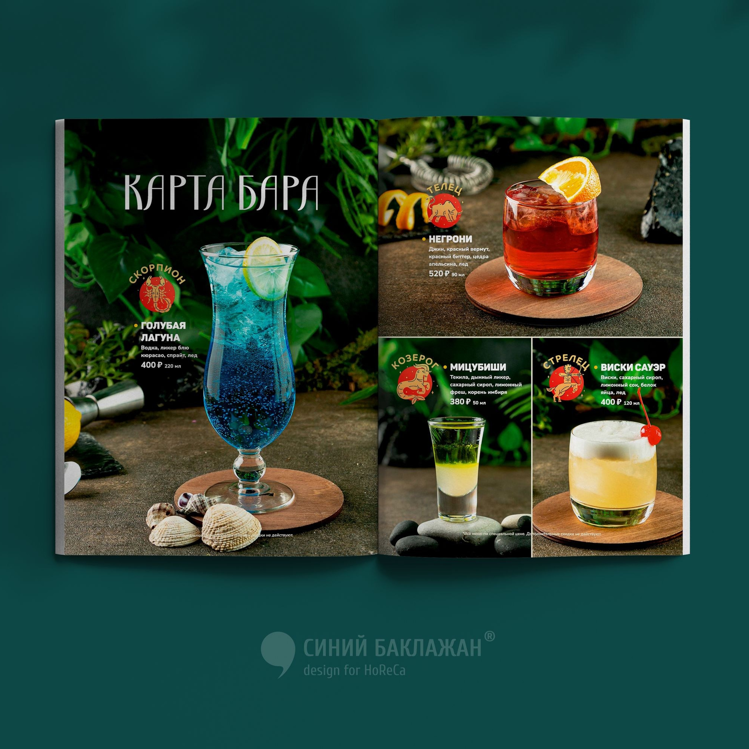 Дизайн меню ресторана «Колбасофф», Мытищи