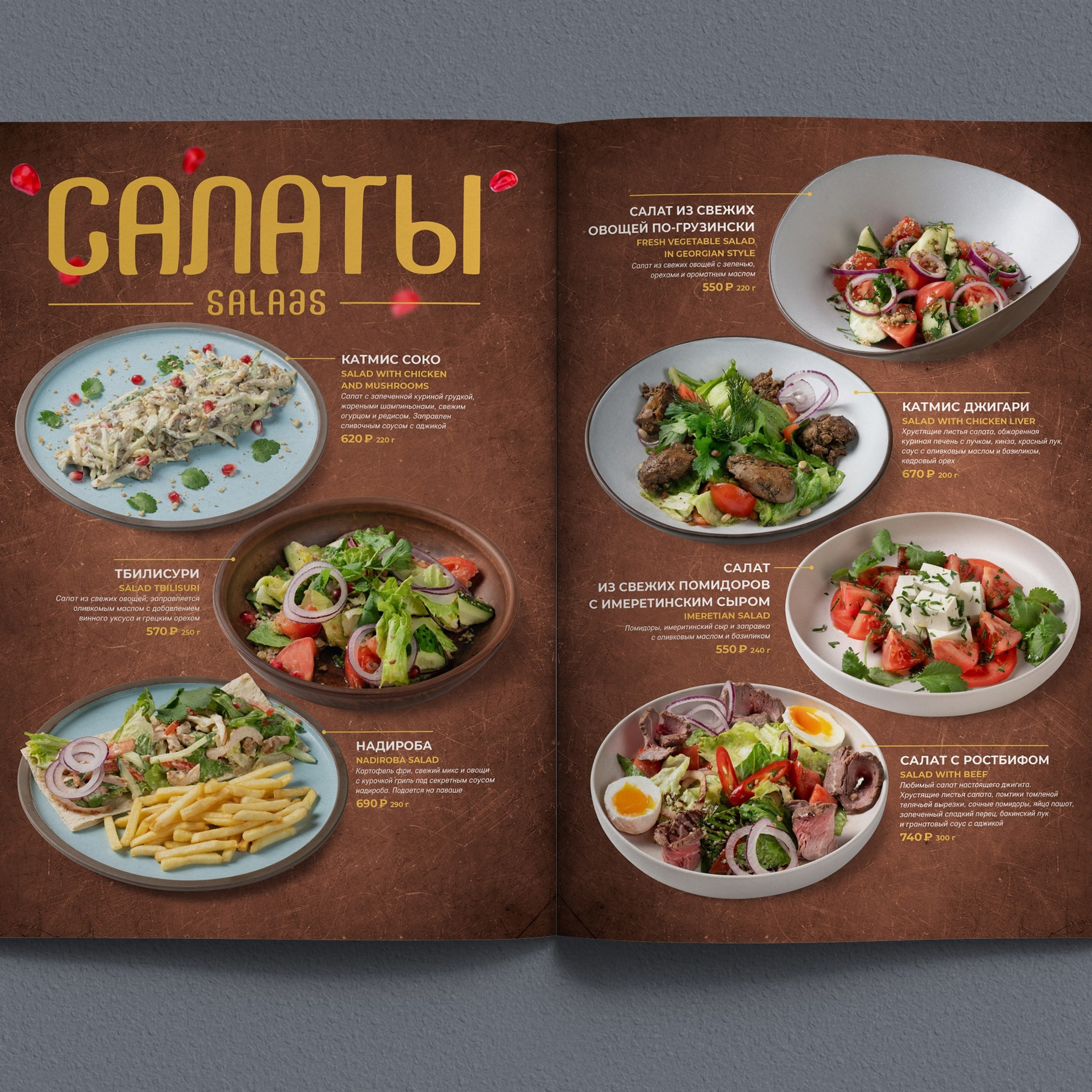 Меню ресторана «Большой грузинский», Санкт-Петербург