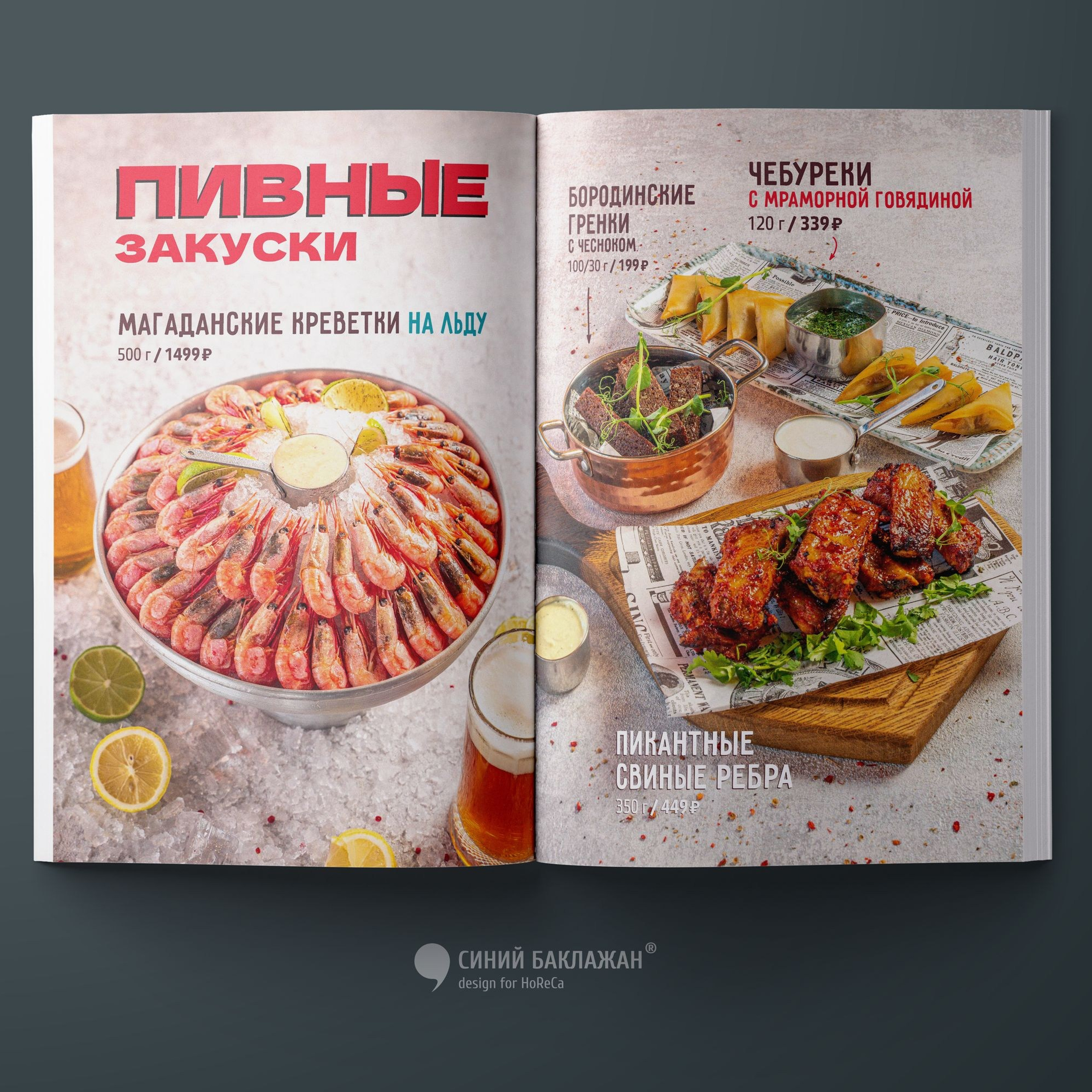 Дизайн меню ресторана «Счастье и Радости», Оренбург