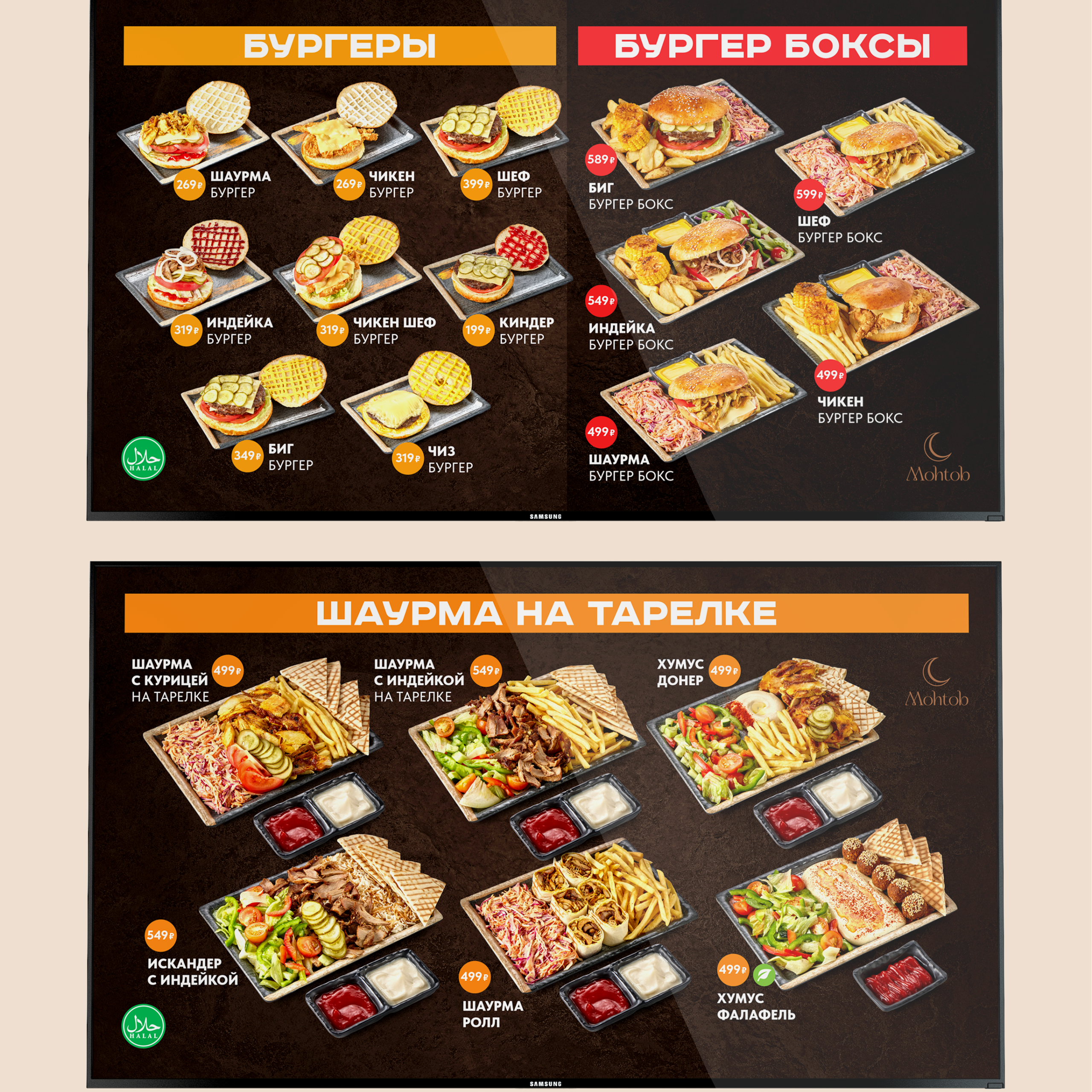 Меню на телевизор