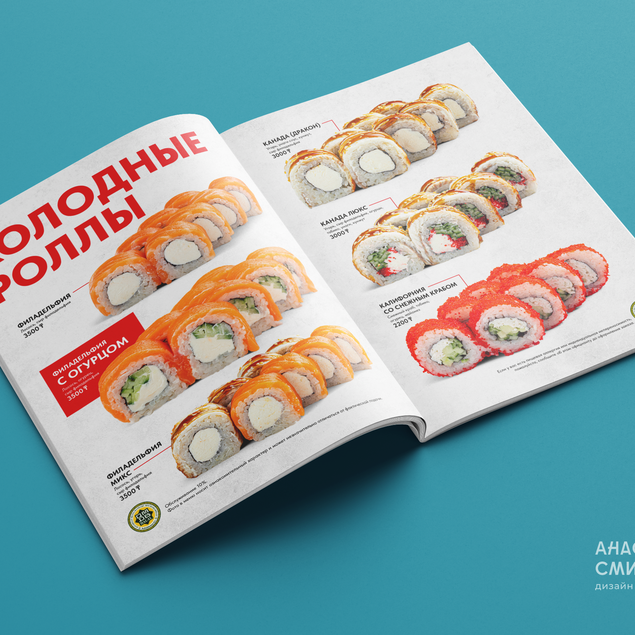 Меню кафе «Окадзаки», Казахстан