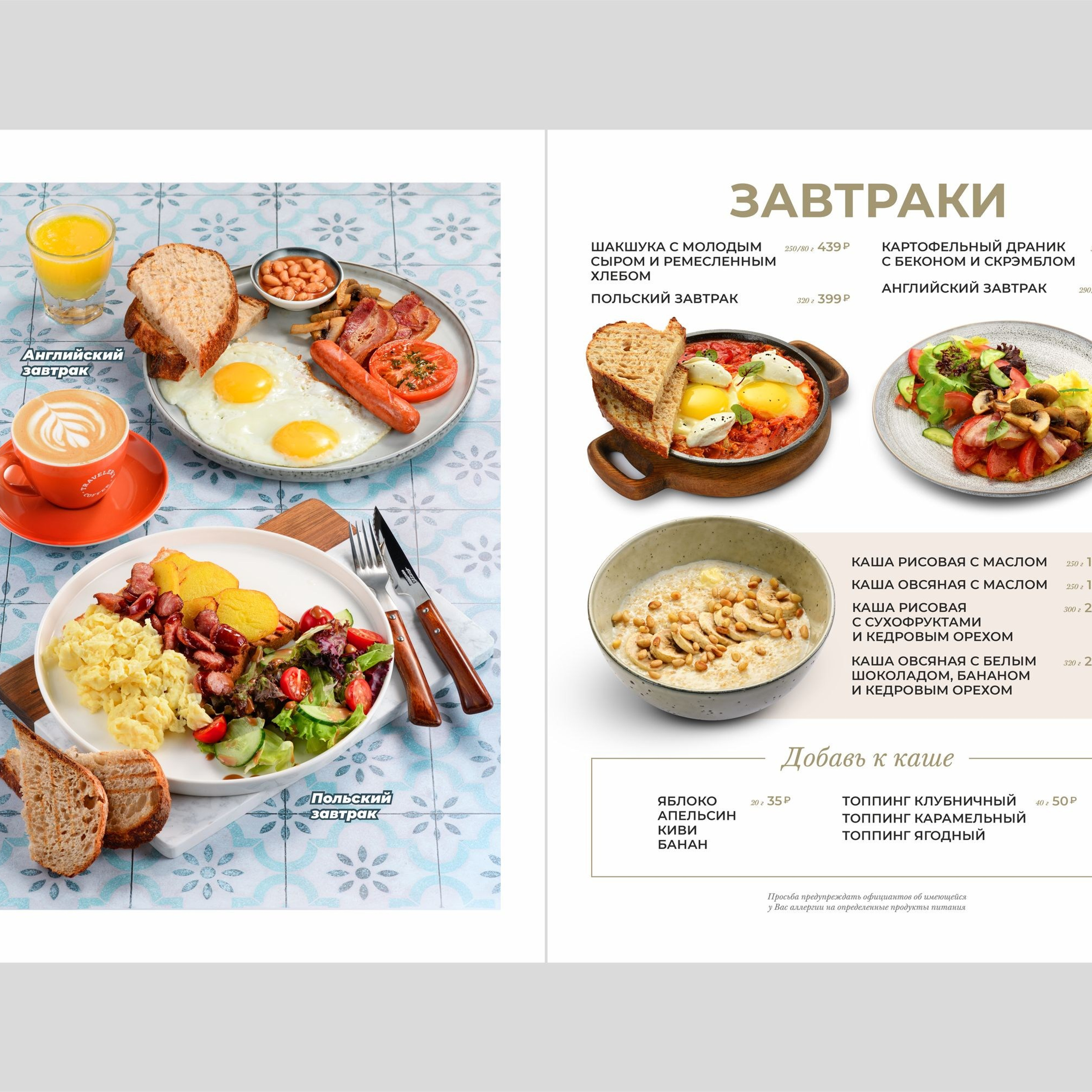 Дизайн меню кофейни «Тревелерс», Омск