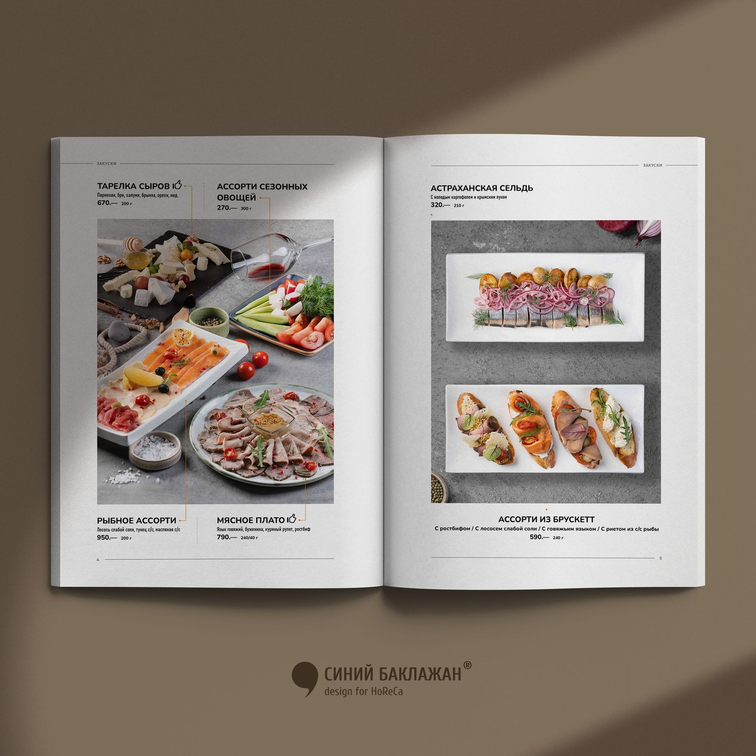 Дизайн меню ресторана «Роял Холл», Краснодар