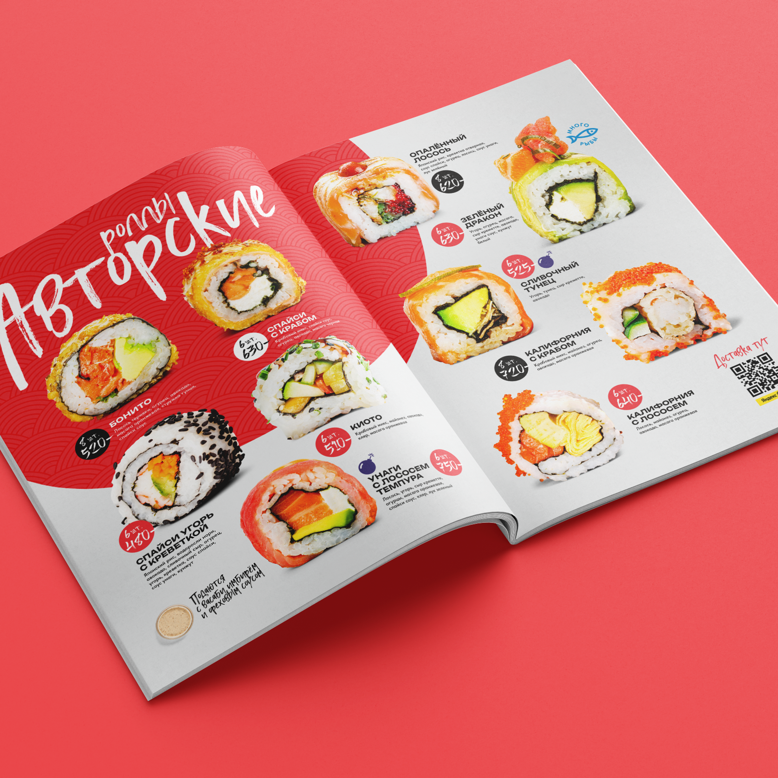 Дизайн меню роллов