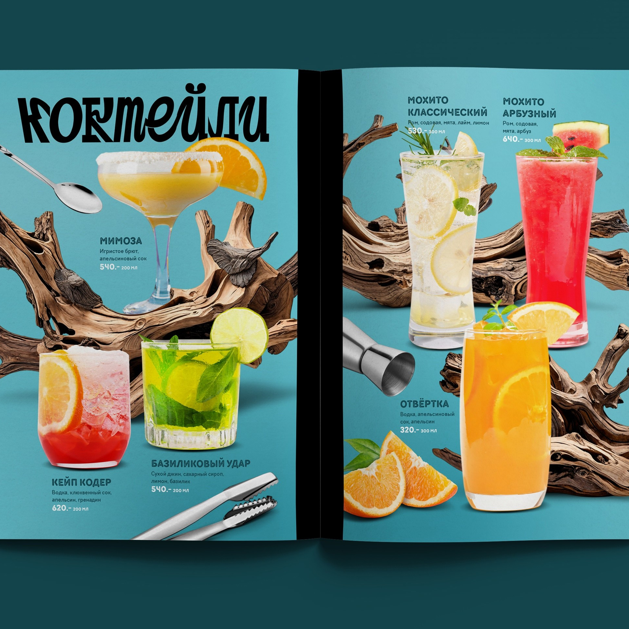 Барное меню концепция