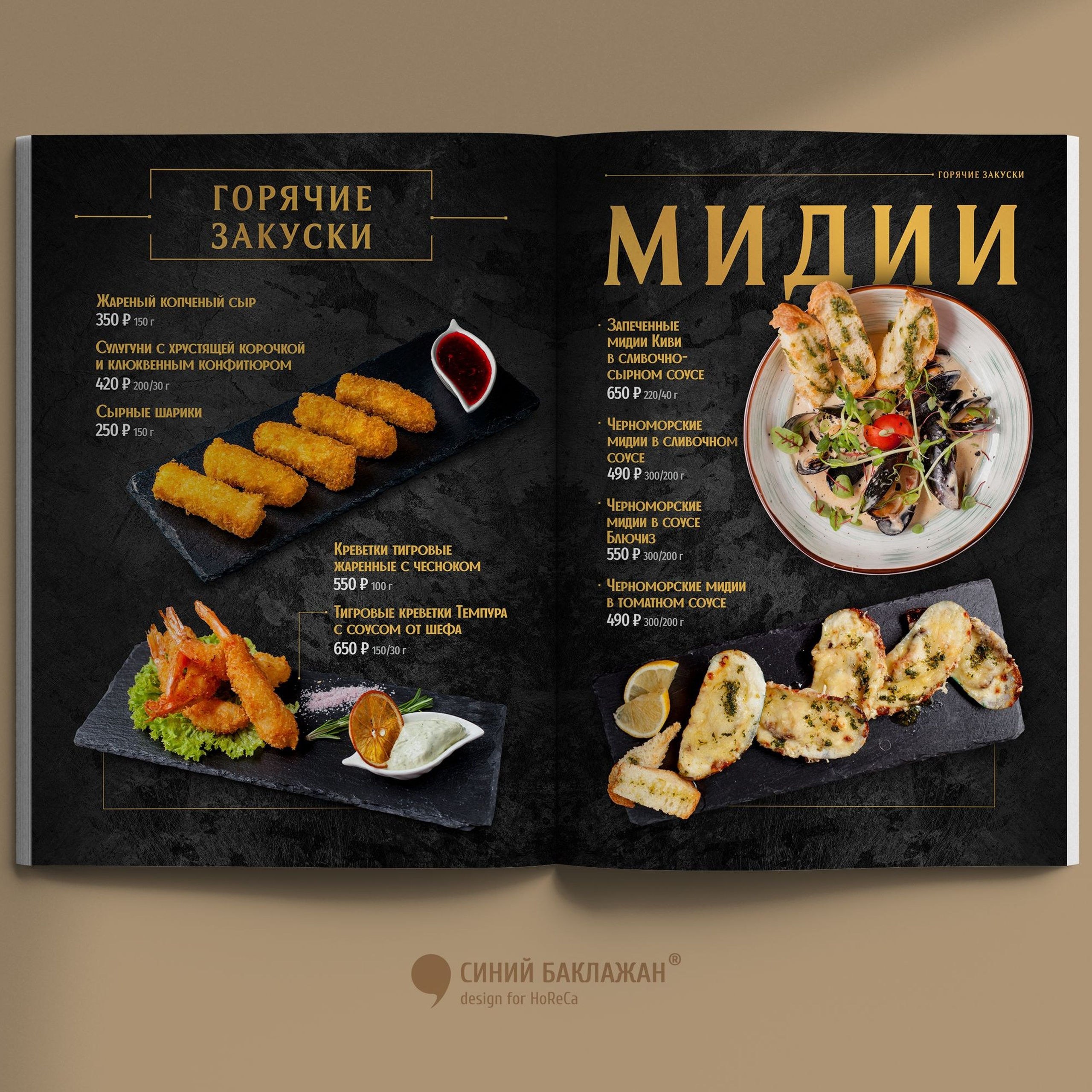 Дизайн меню ресторана «Пейзаж», Сочи