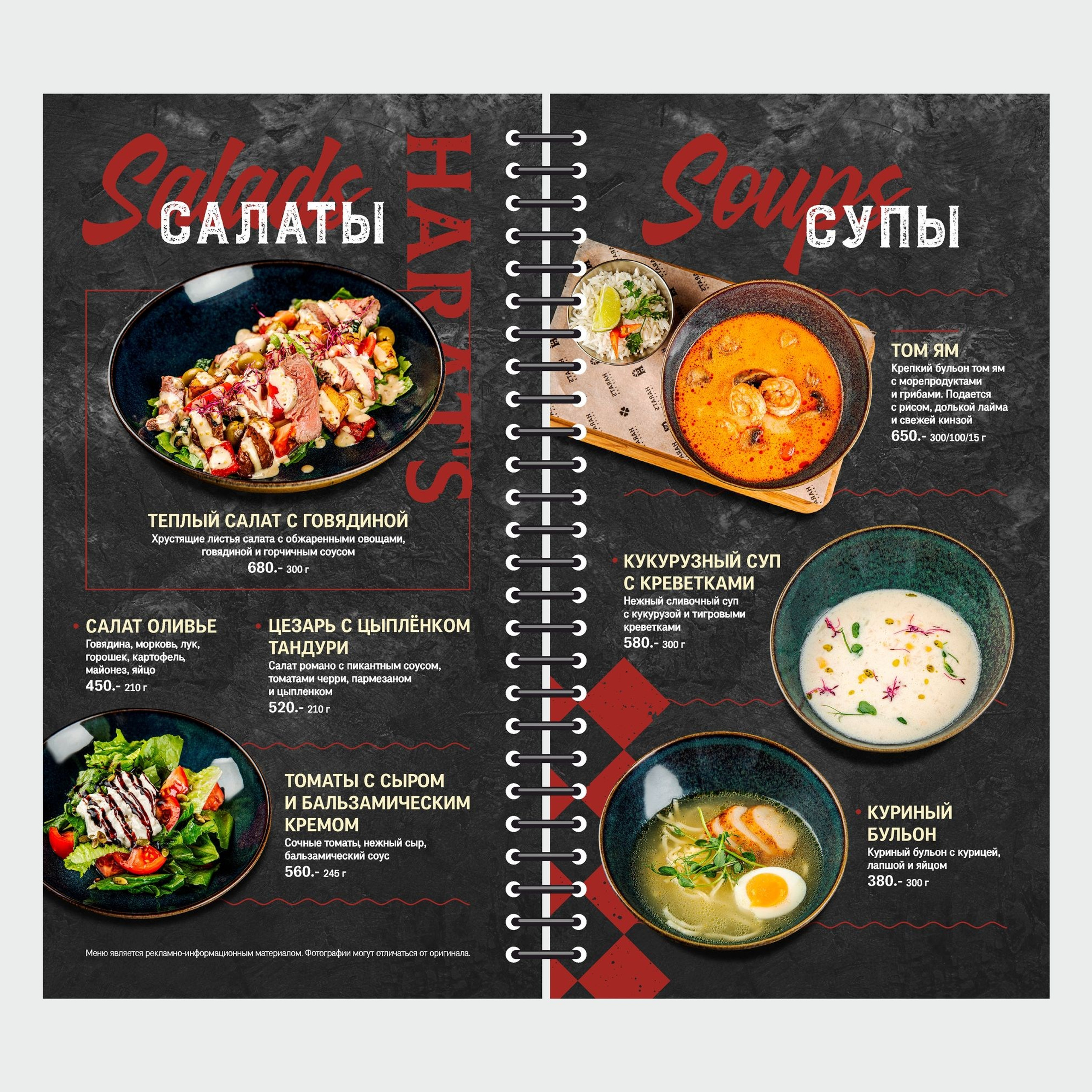 Дизайн меню кафе «Харатс», Москва