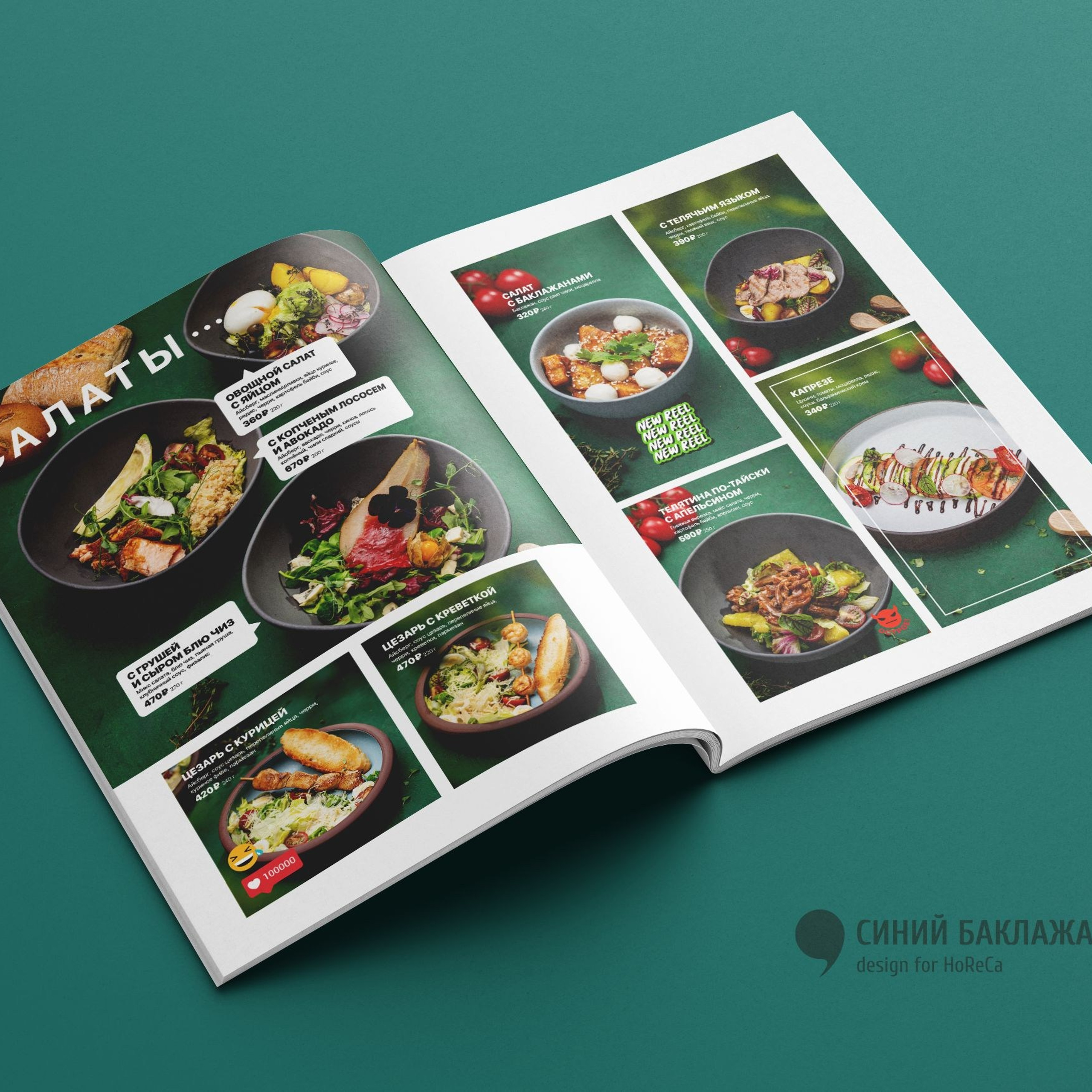 Дизайн меню ресторана «Селфи», Орск