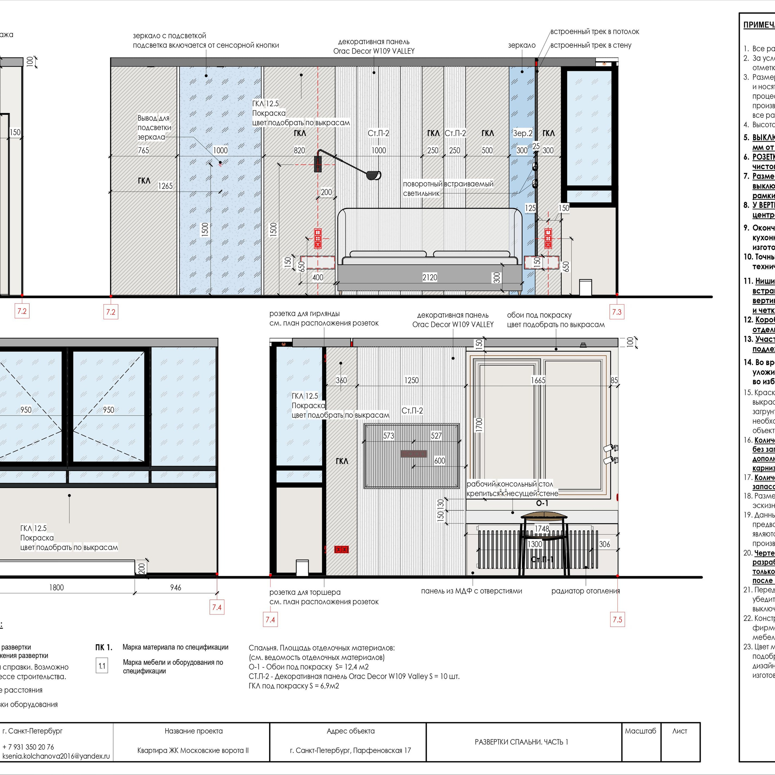 Пример рабочей документации. Дизайнер интерьера | kolchanova.dsgn
