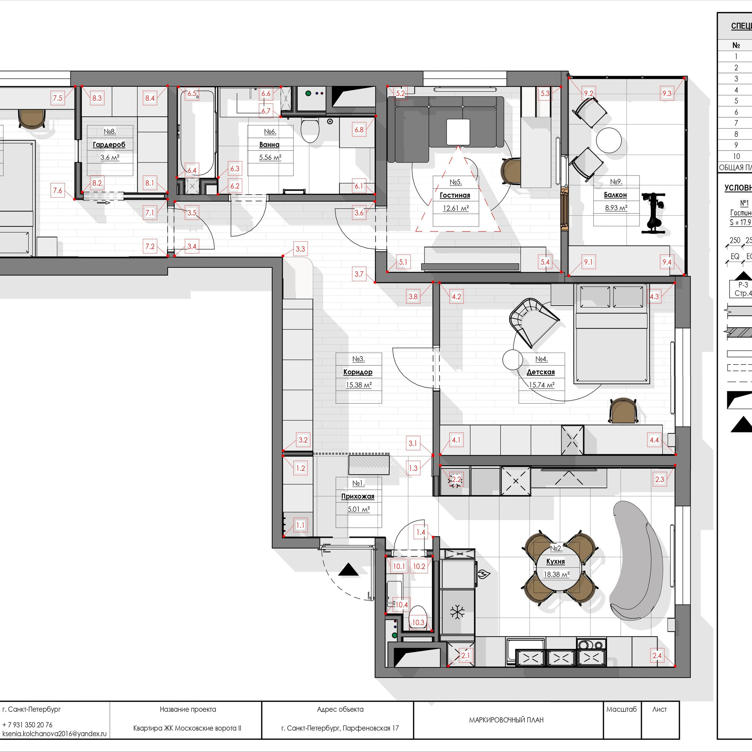 Пример рабочей документации. Дизайнер интерьера | kolchanova.dsgn
