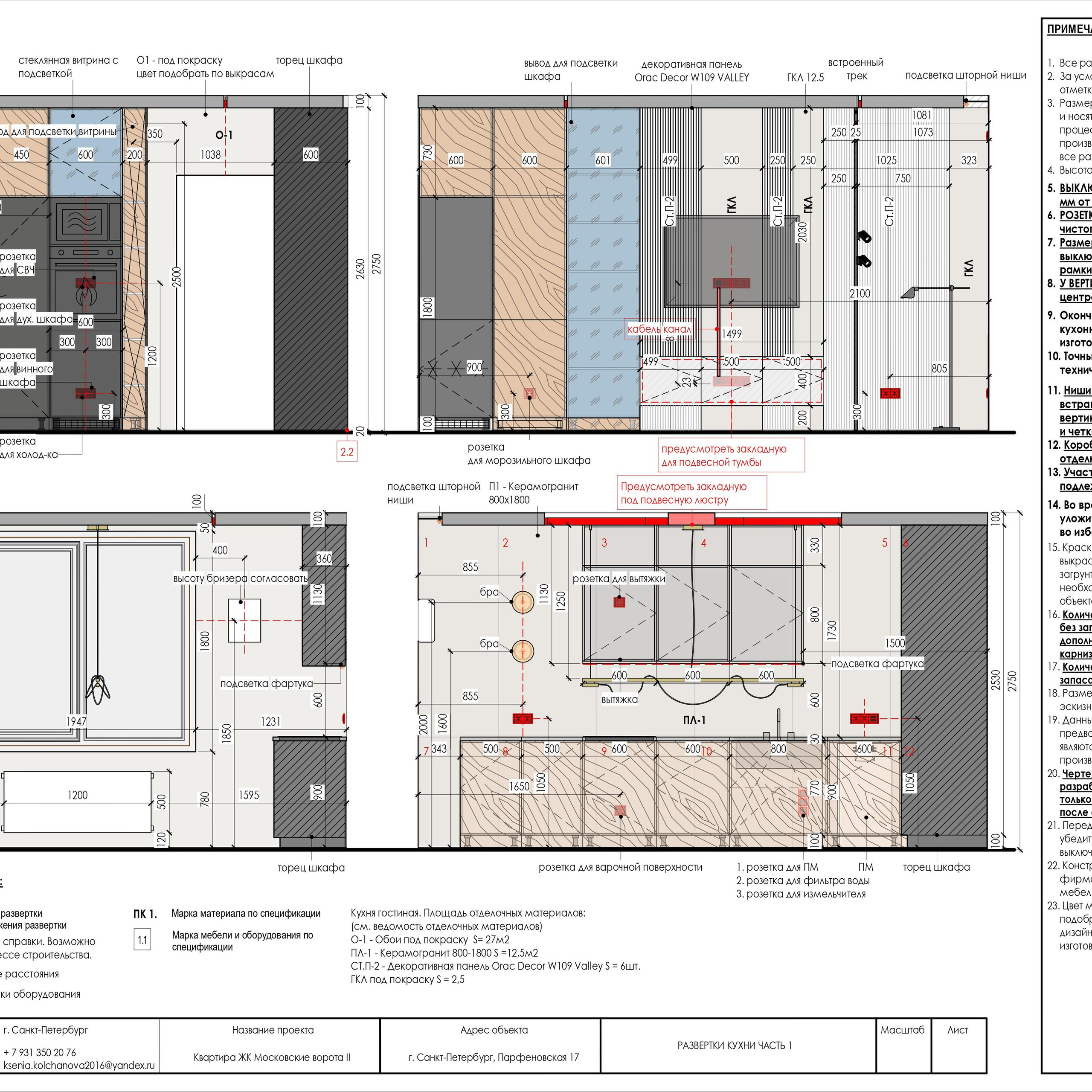 Пример рабочей документации. Дизайнер интерьера | kolchanova.dsgn