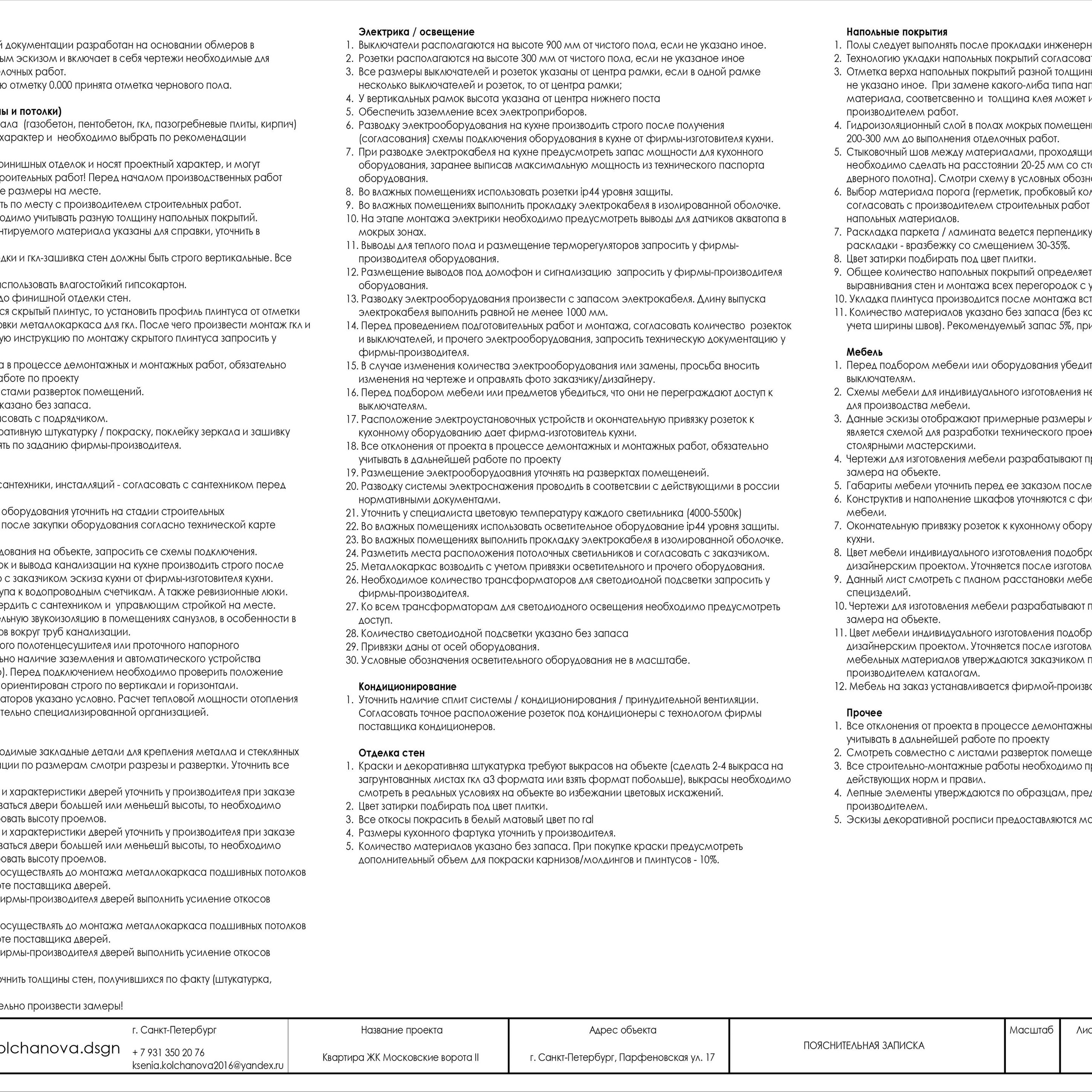 Пример рабочей документации. Дизайнер интерьера | kolchanova.dsgn