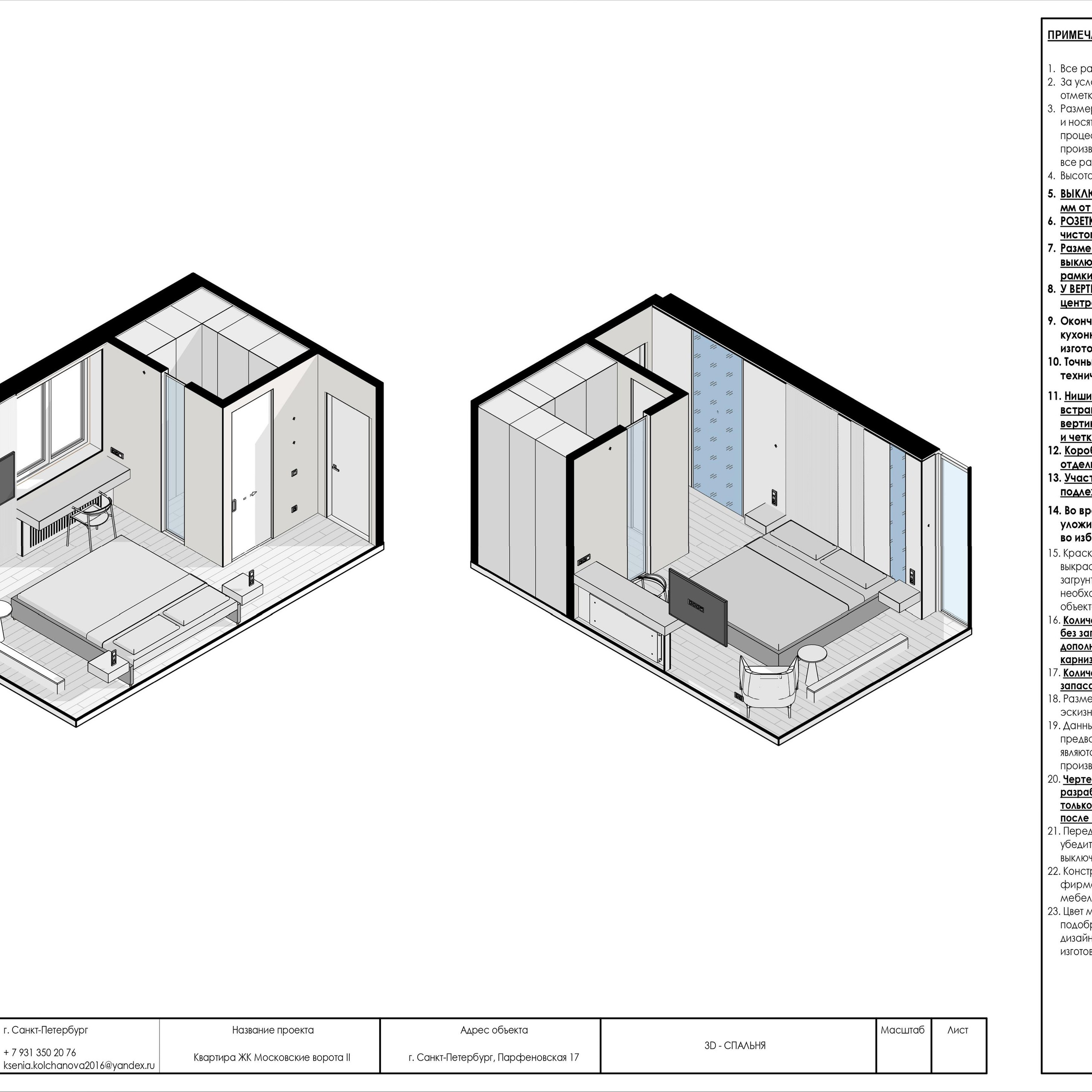Пример рабочей документации. Дизайнер интерьера | kolchanova.dsgn