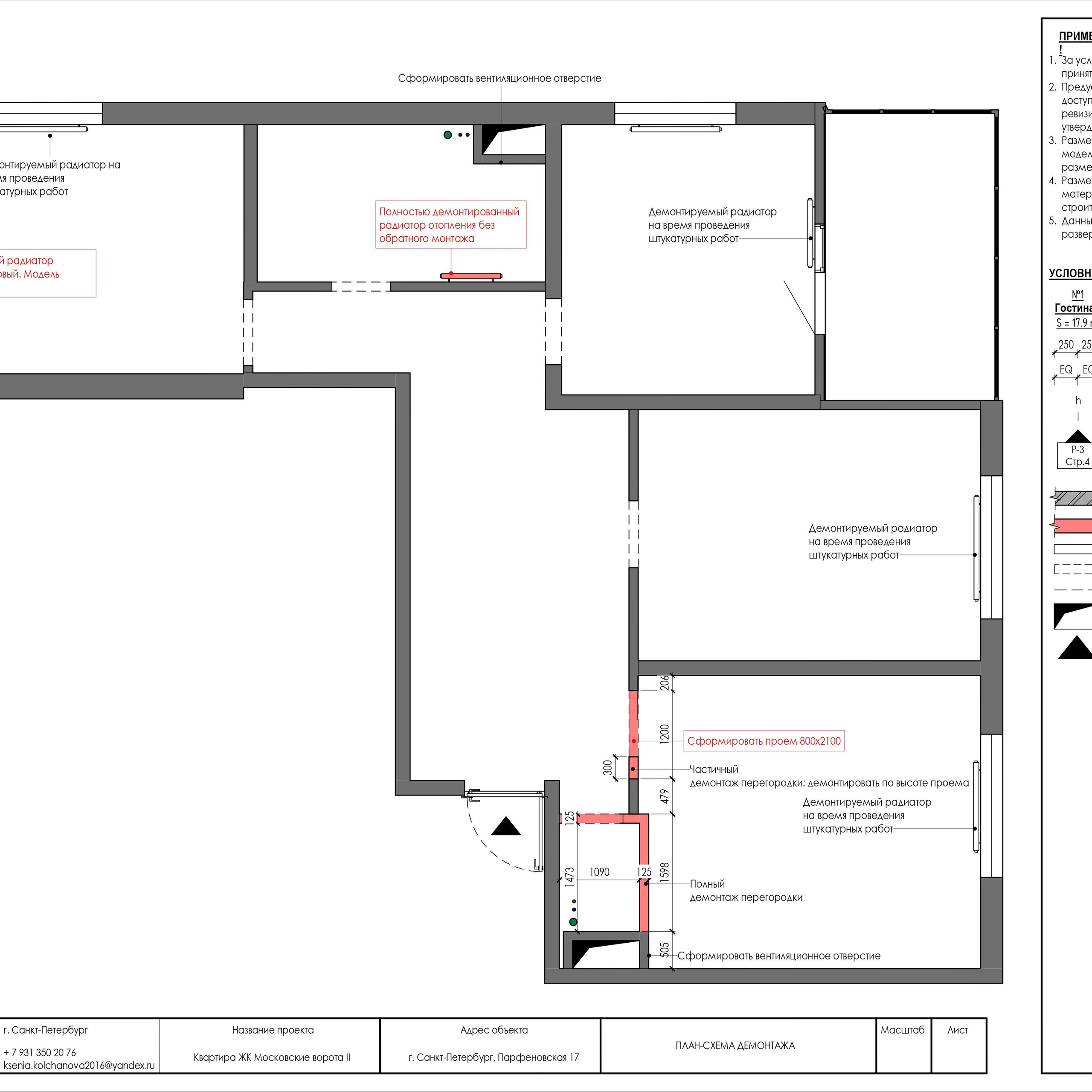 Пример рабочей документации. Дизайнер интерьера | kolchanova.dsgn