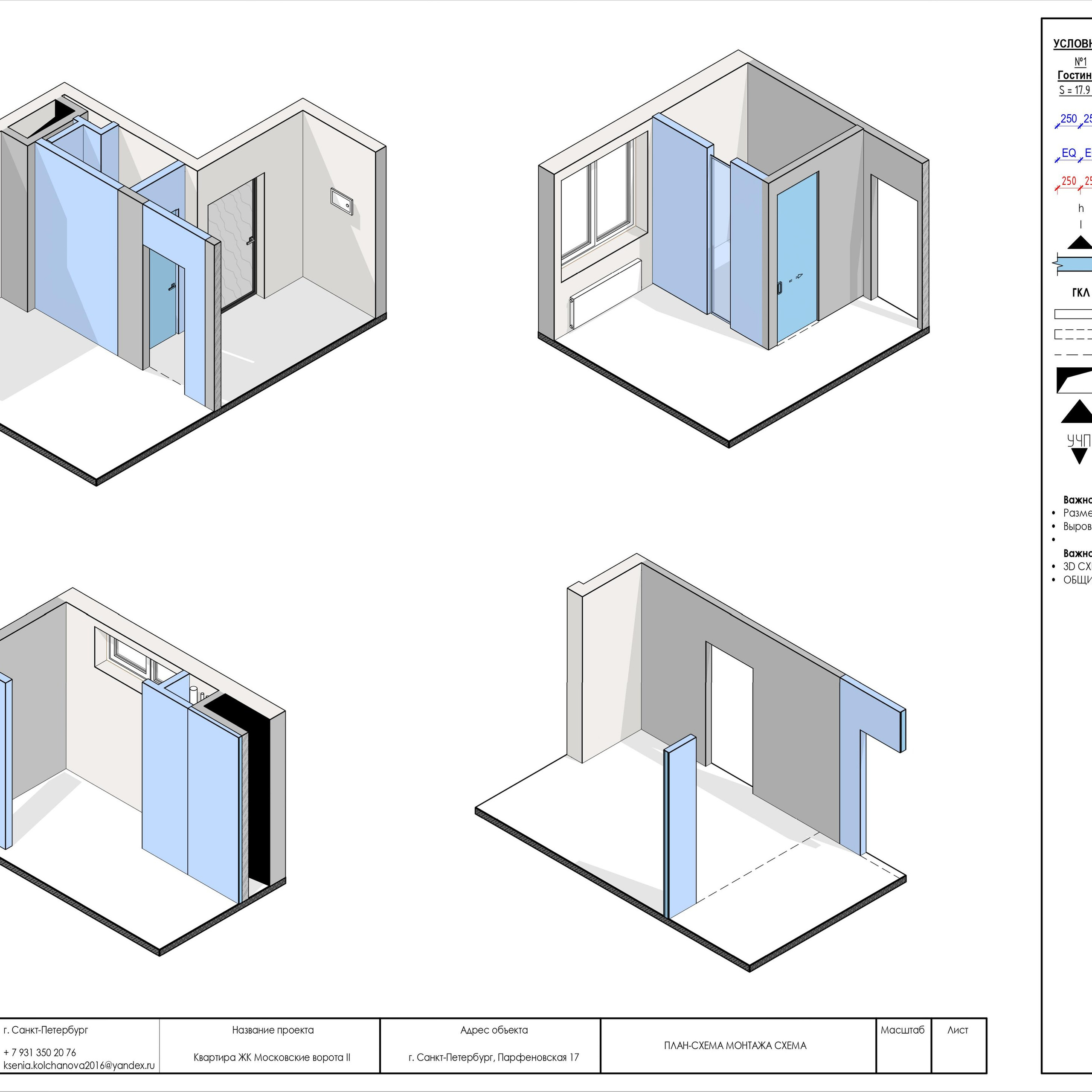 Пример рабочей документации. Дизайнер интерьера | kolchanova.dsgn