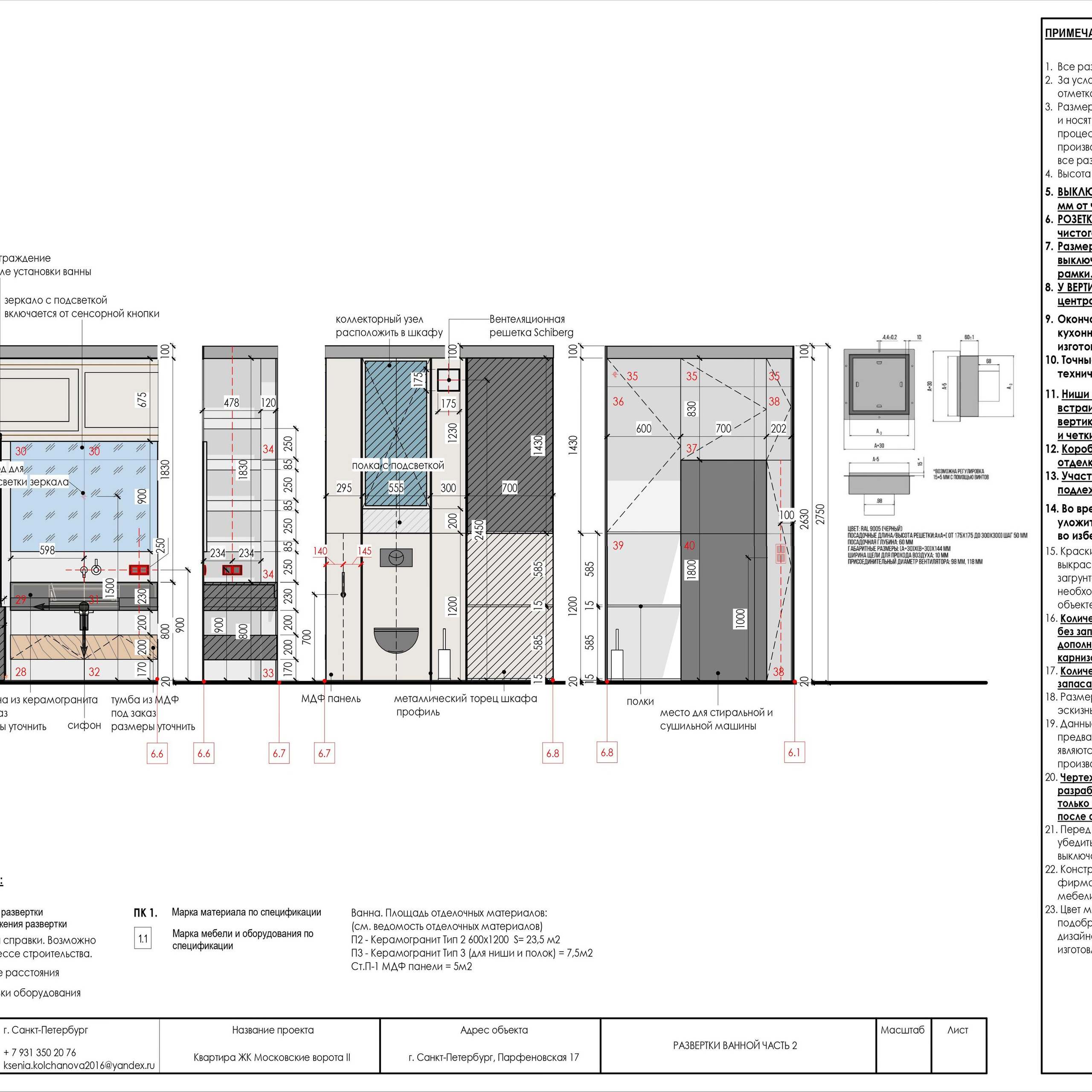 Пример рабочей документации. Дизайнер интерьера | kolchanova.dsgn