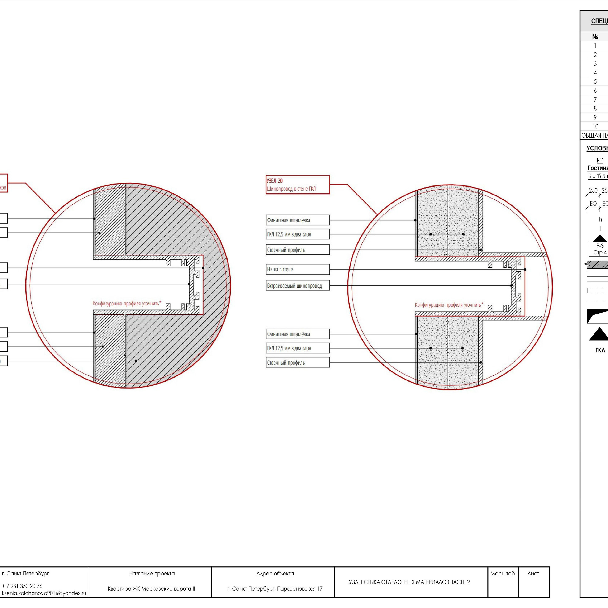 Пример рабочей документации. Дизайнер интерьера | kolchanova.dsgn