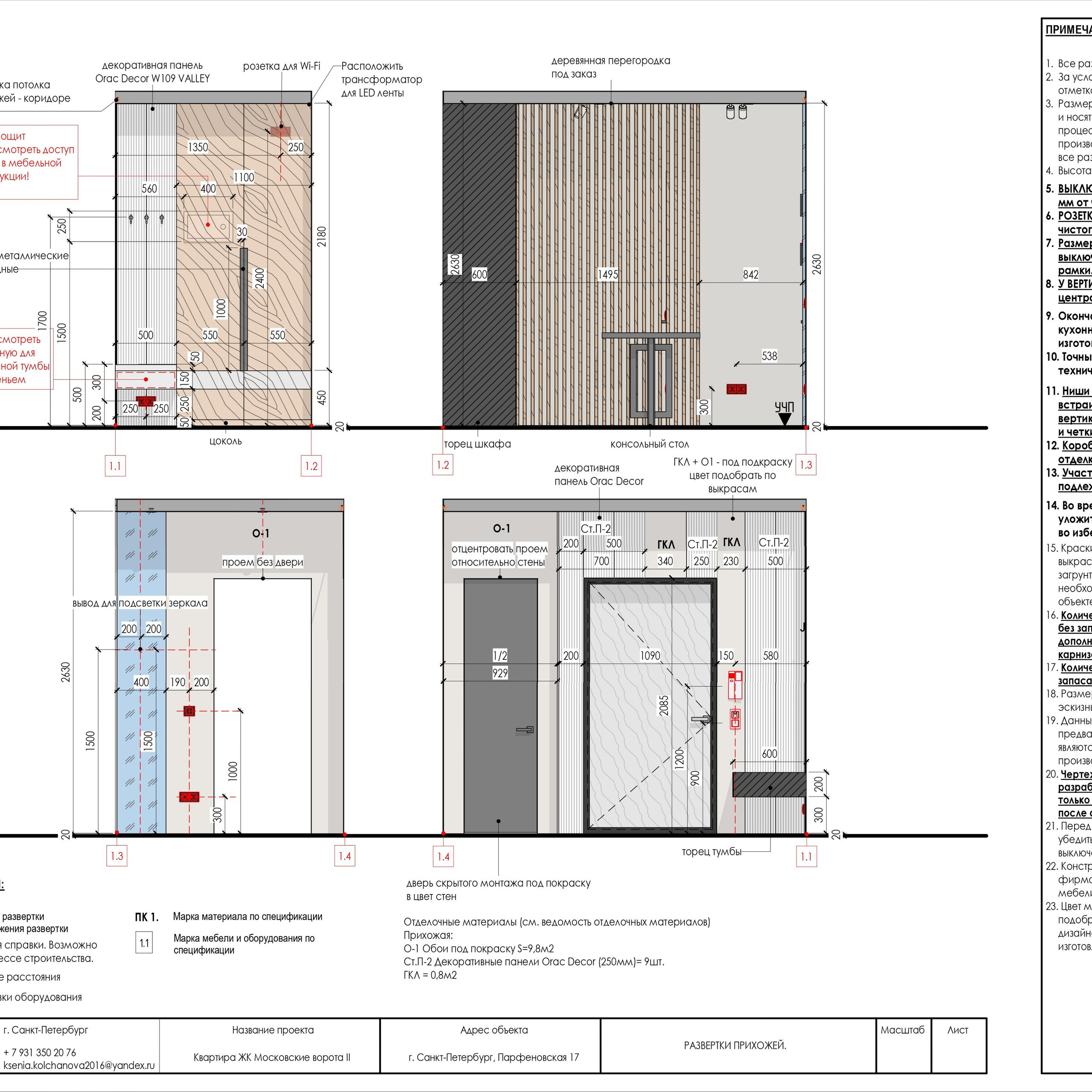Пример рабочей документации. Дизайнер интерьера | kolchanova.dsgn