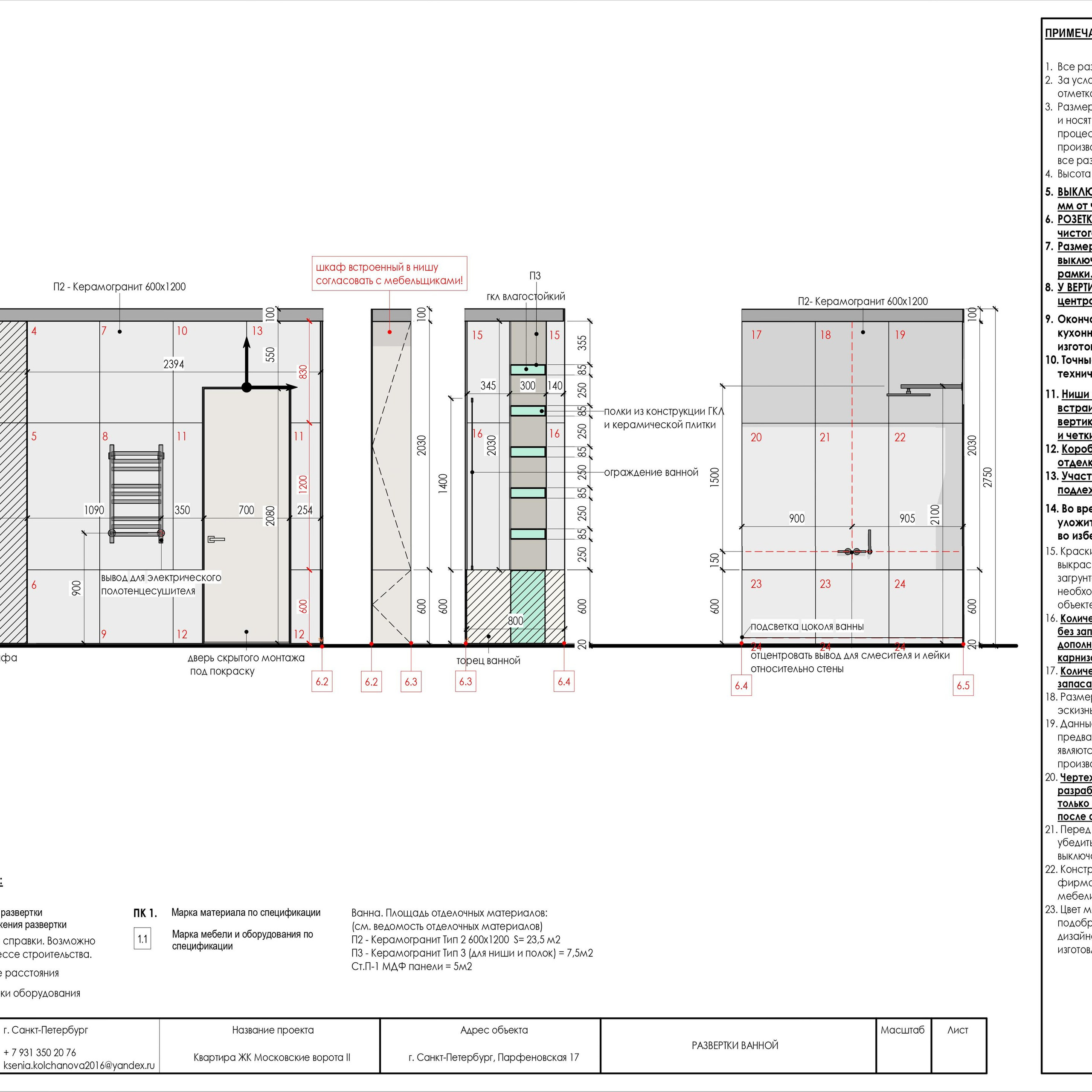 Пример рабочей документации. Дизайнер интерьера | kolchanova.dsgn