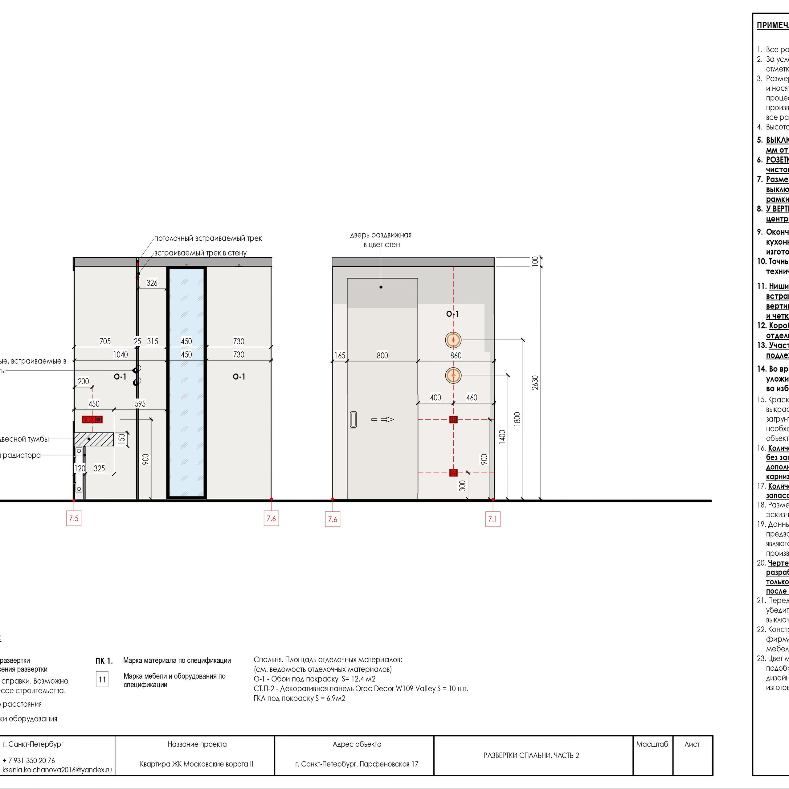 Пример рабочей документации. Дизайнер интерьера | kolchanova.dsgn