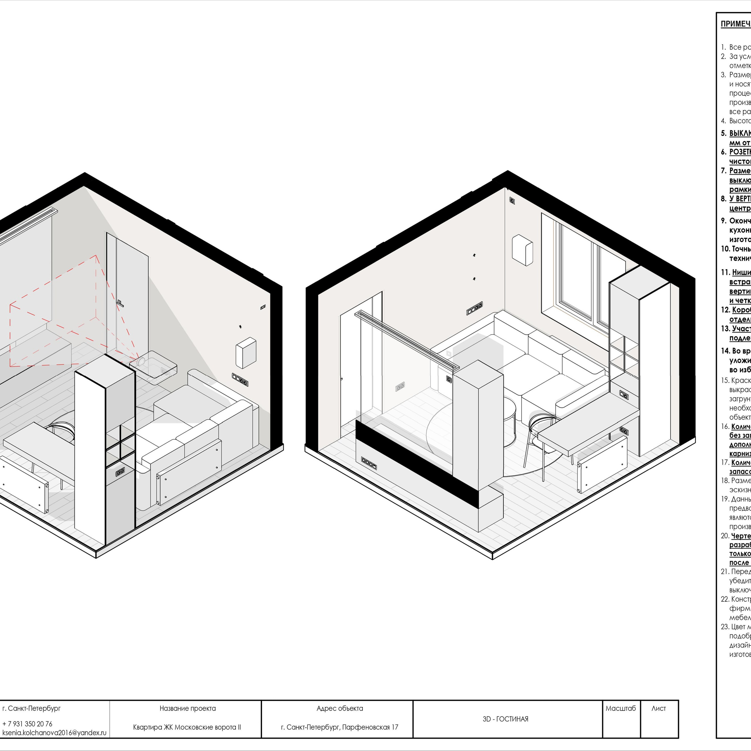 Пример рабочей документации. Дизайнер интерьера | kolchanova.dsgn