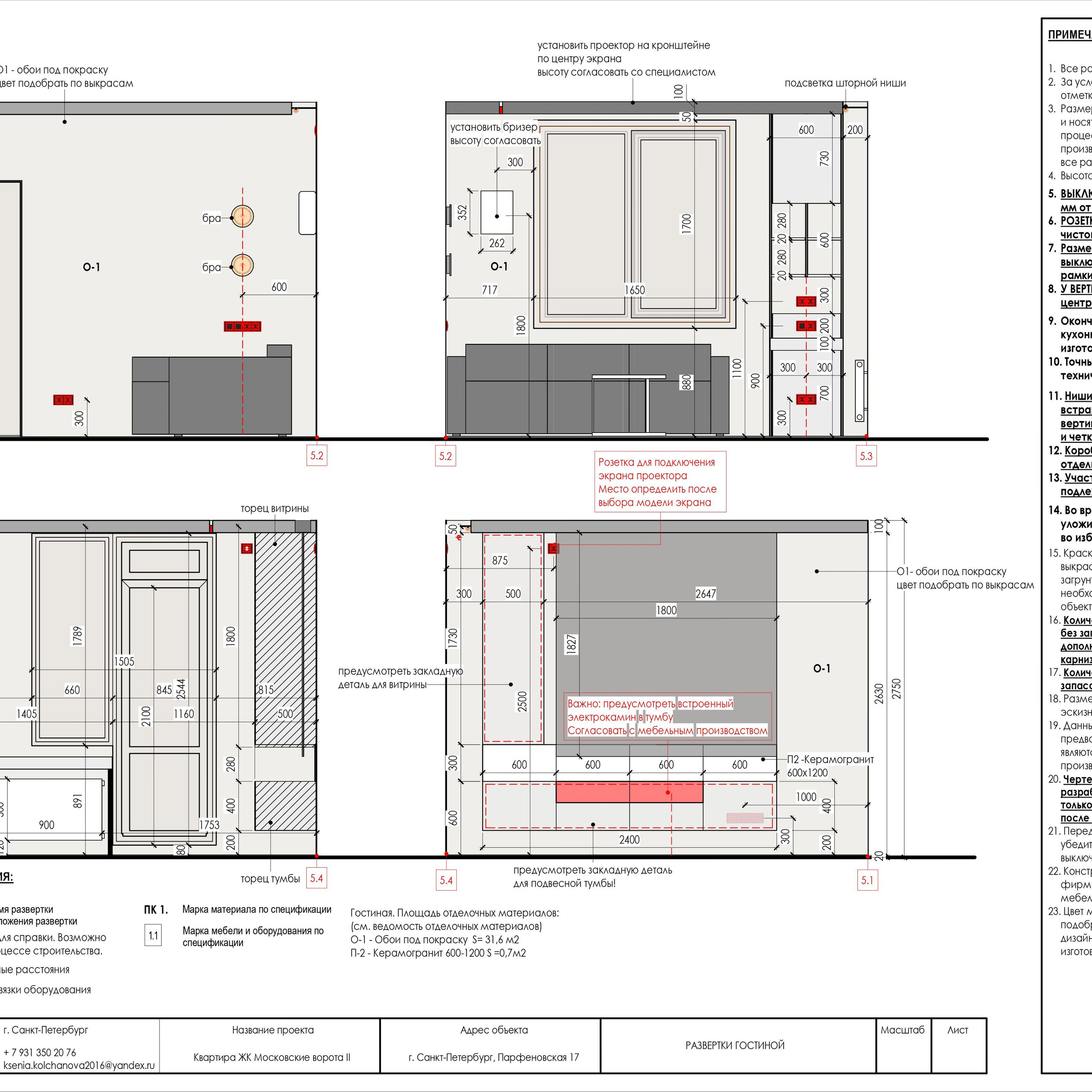 Пример рабочей документации. Дизайнер интерьера | kolchanova.dsgn