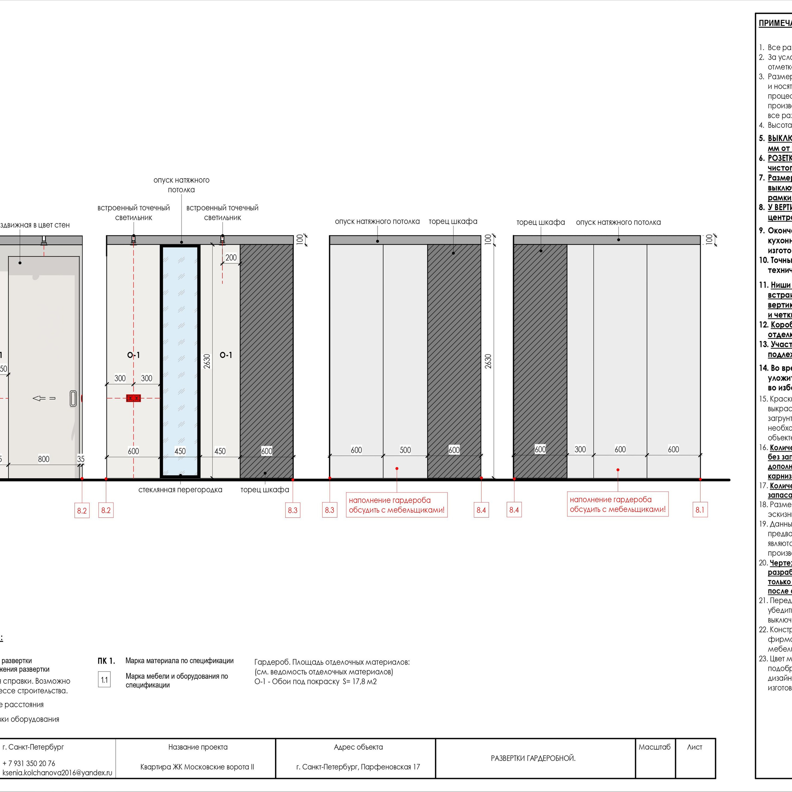 Пример рабочей документации. Дизайнер интерьера | kolchanova.dsgn