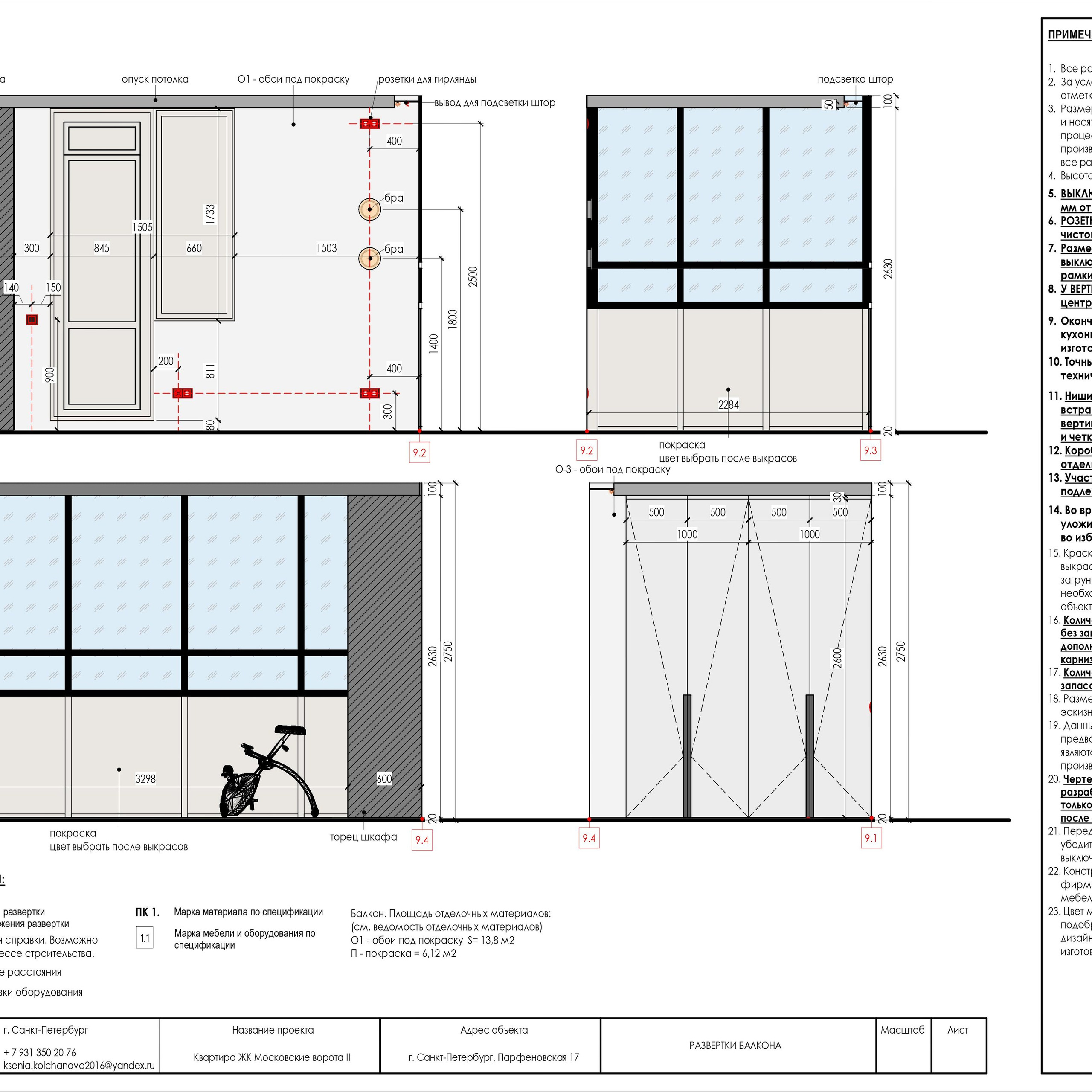 Пример рабочей документации. Дизайнер интерьера | kolchanova.dsgn