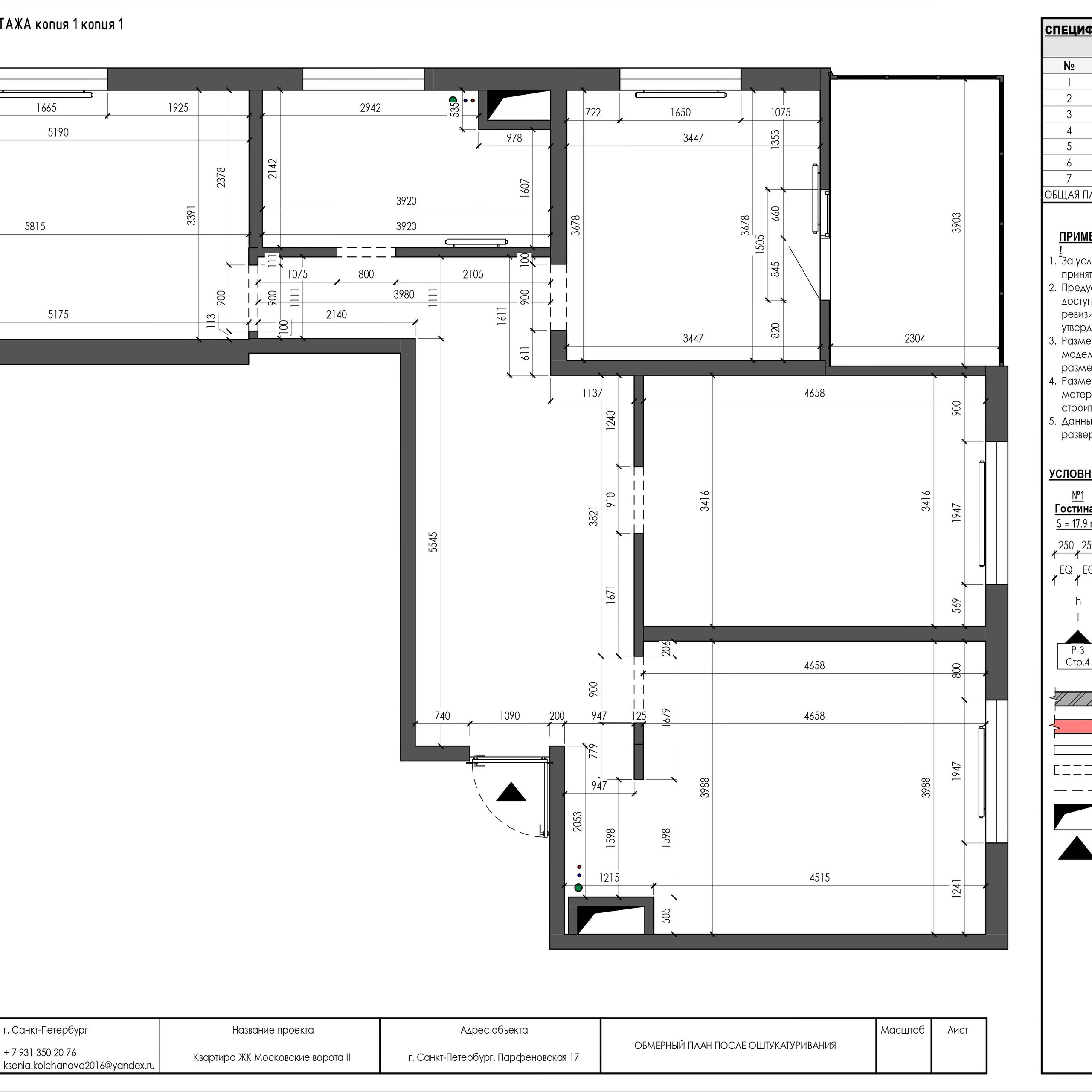 Пример рабочей документации. Дизайнер интерьера | kolchanova.dsgn