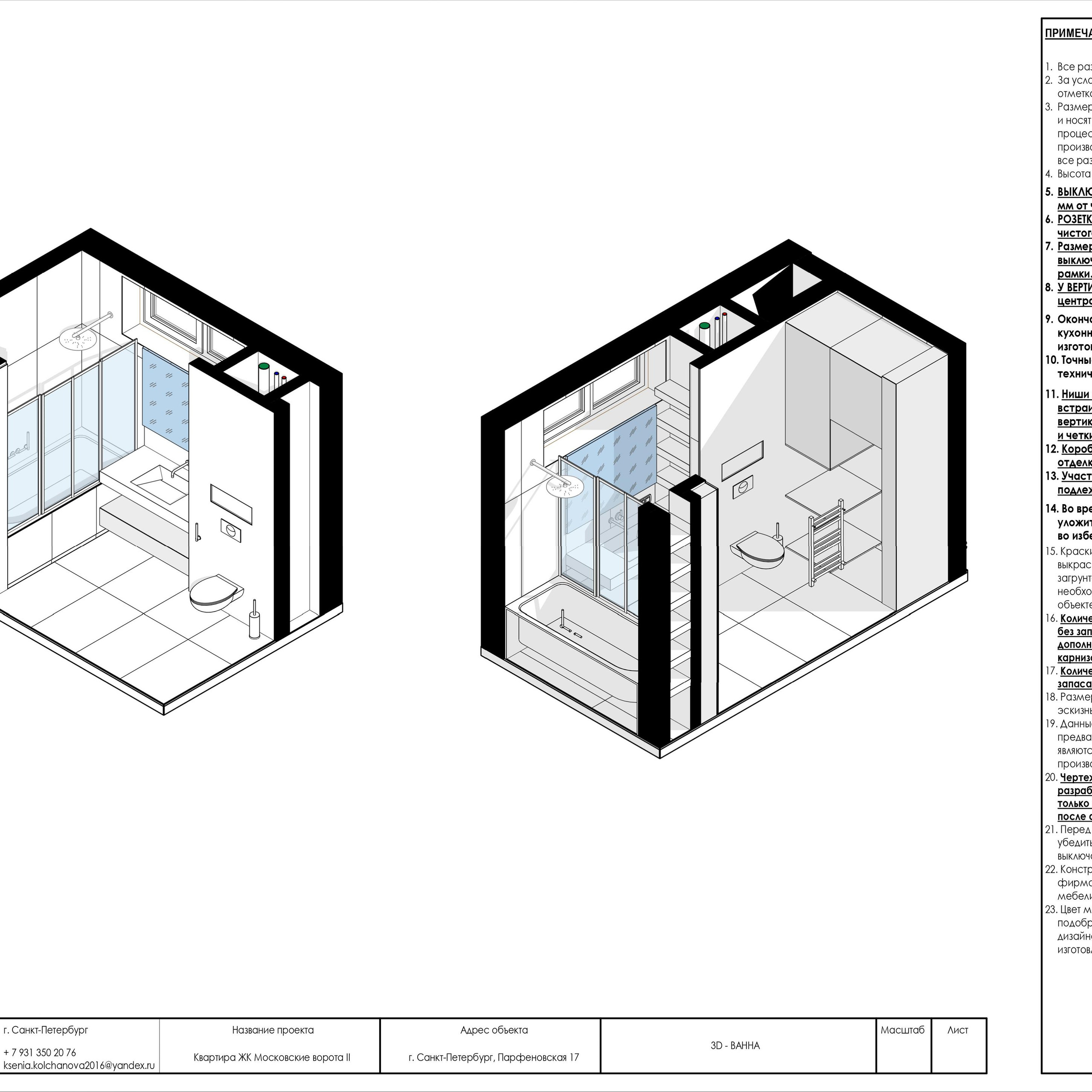 Пример рабочей документации. Дизайнер интерьера | kolchanova.dsgn