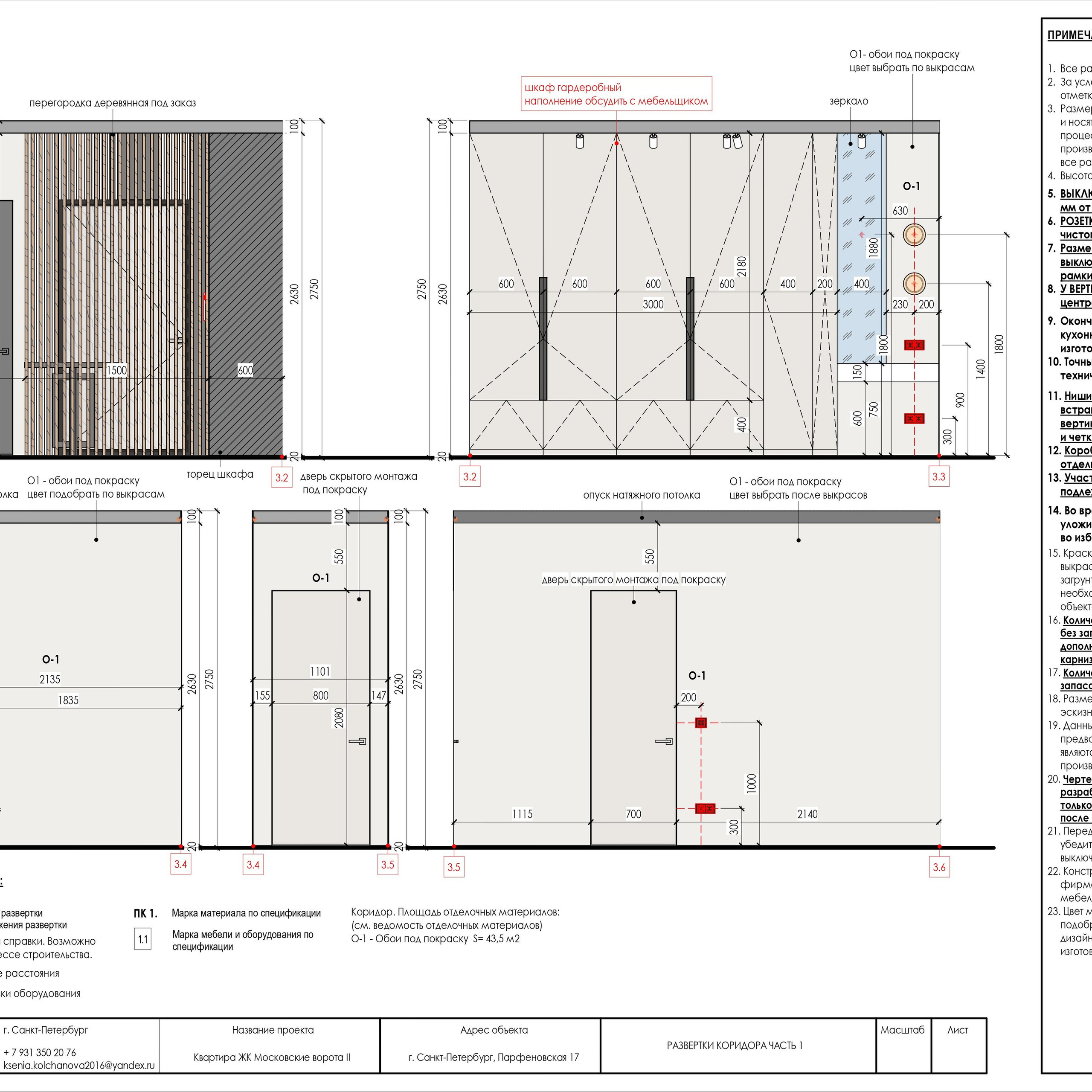 Пример рабочей документации. Дизайнер интерьера | kolchanova.dsgn