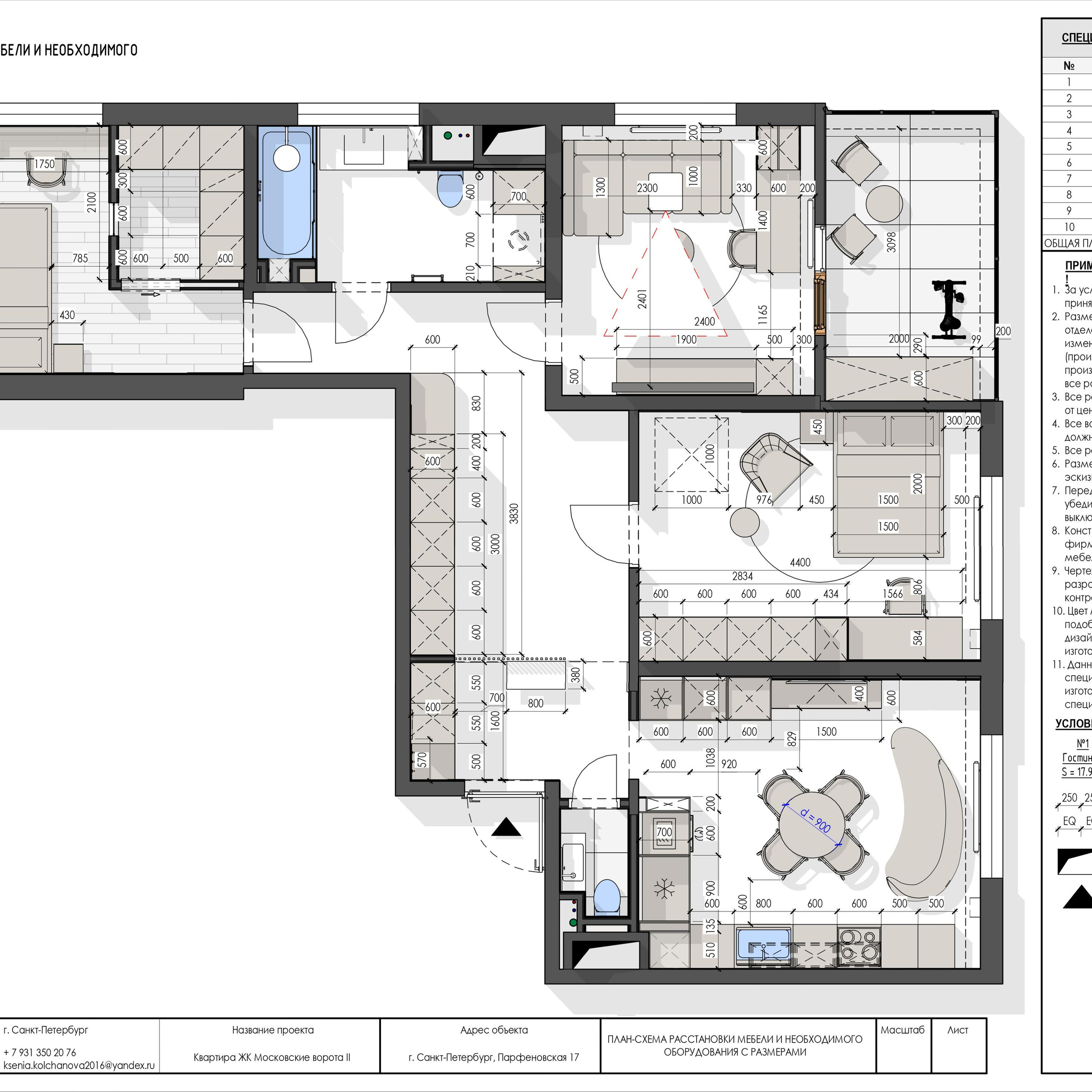 Пример рабочей документации. Дизайнер интерьера | kolchanova.dsgn