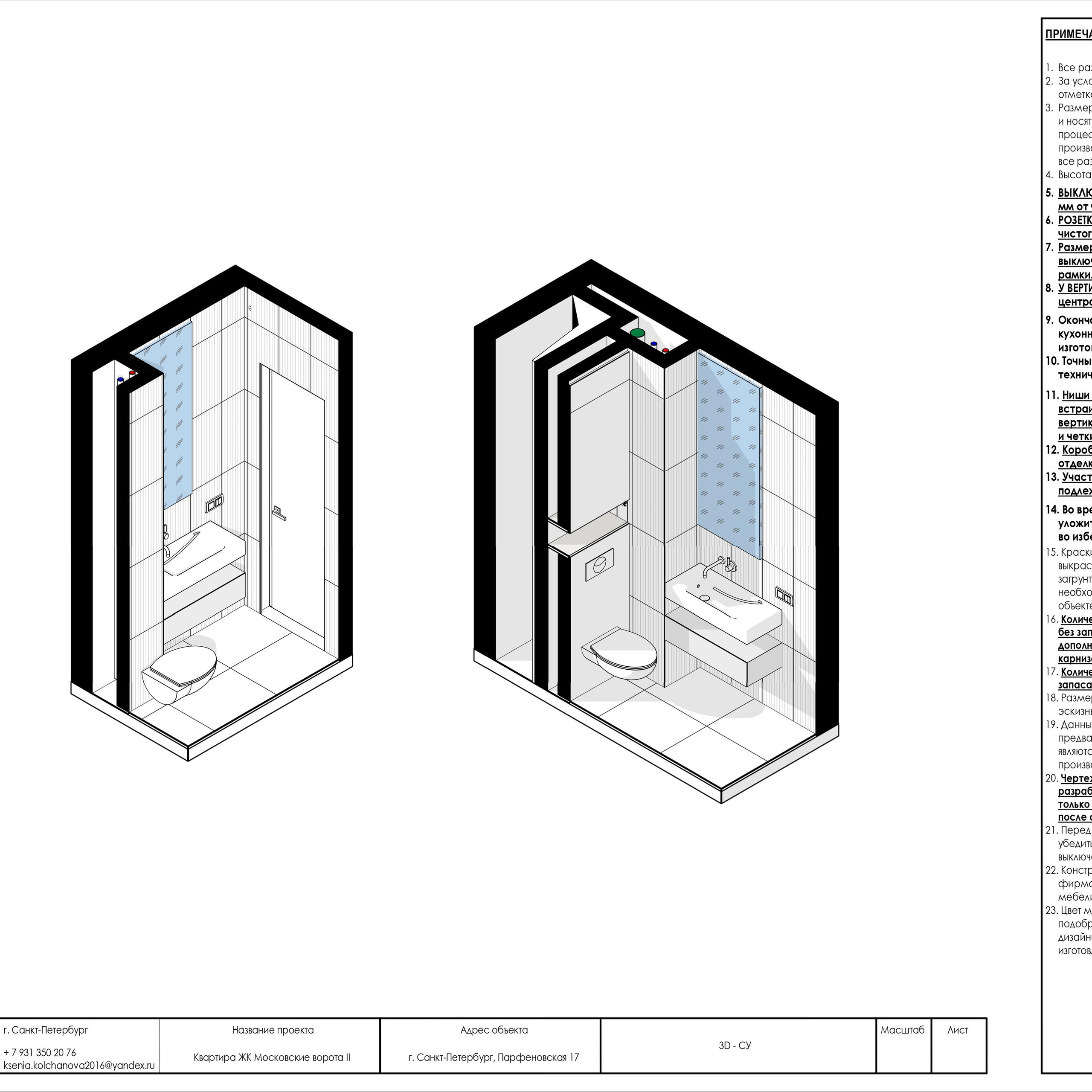 Пример рабочей документации. Дизайнер интерьера | kolchanova.dsgn