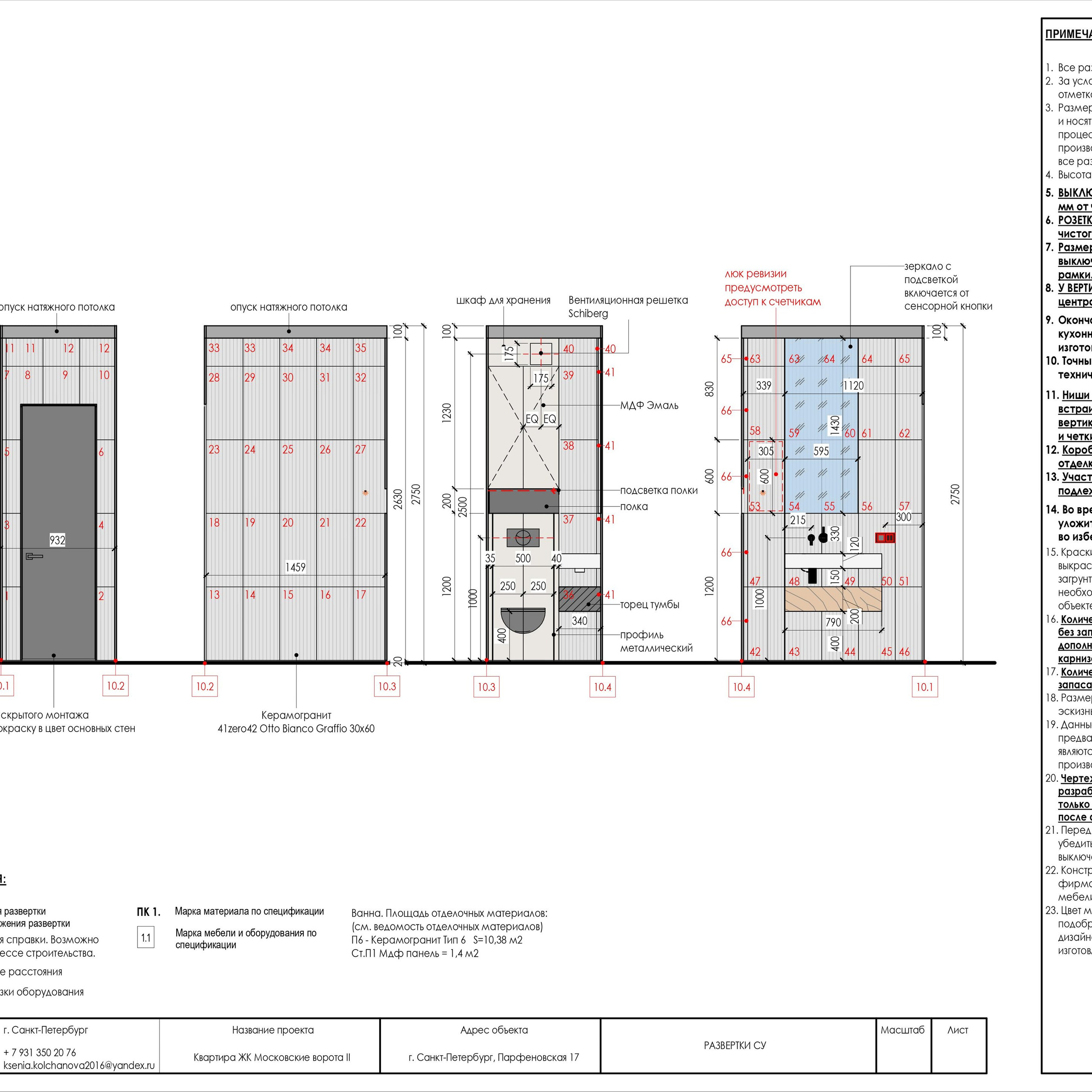 Пример рабочей документации. Дизайнер интерьера | kolchanova.dsgn
