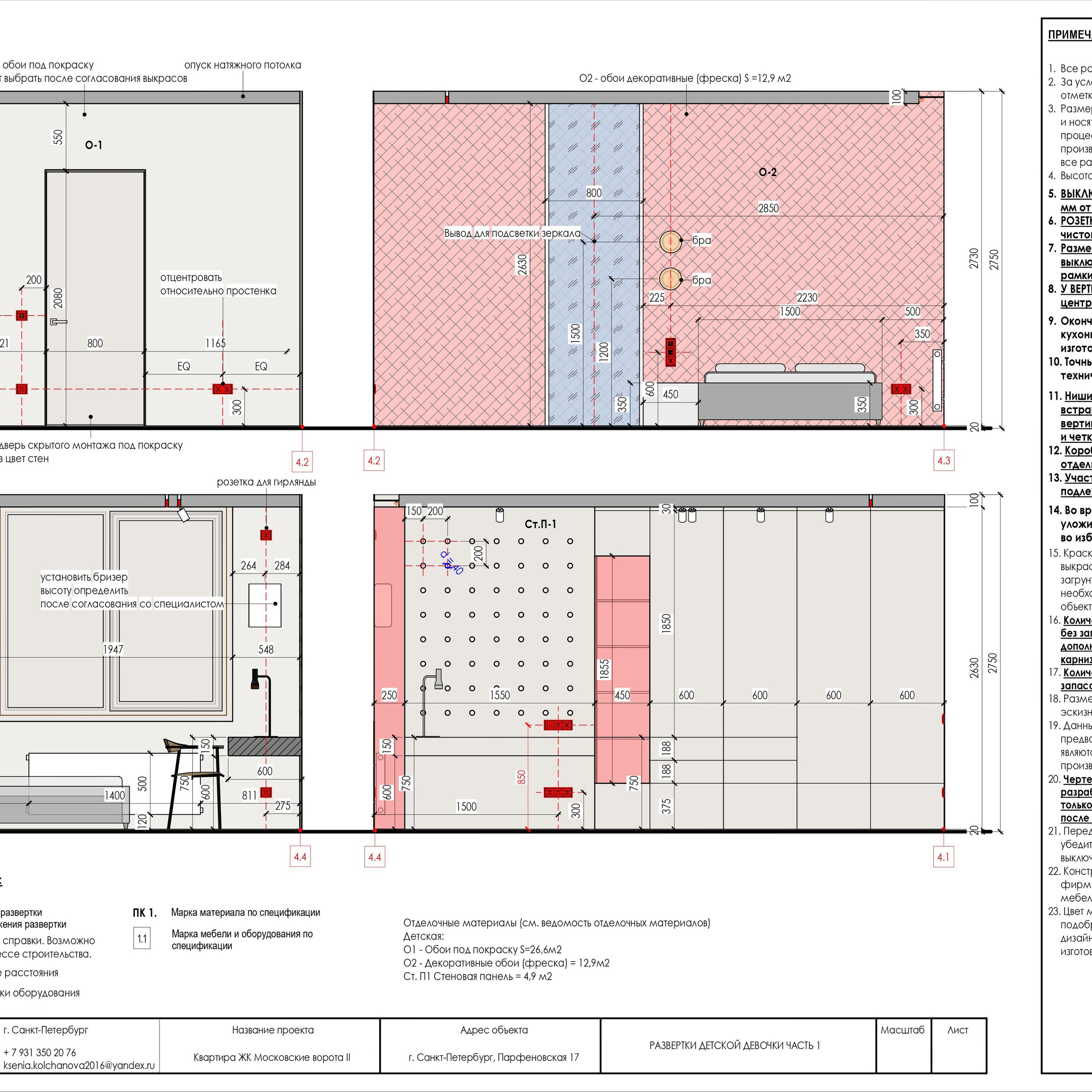 Пример рабочей документации. Дизайнер интерьера | kolchanova.dsgn