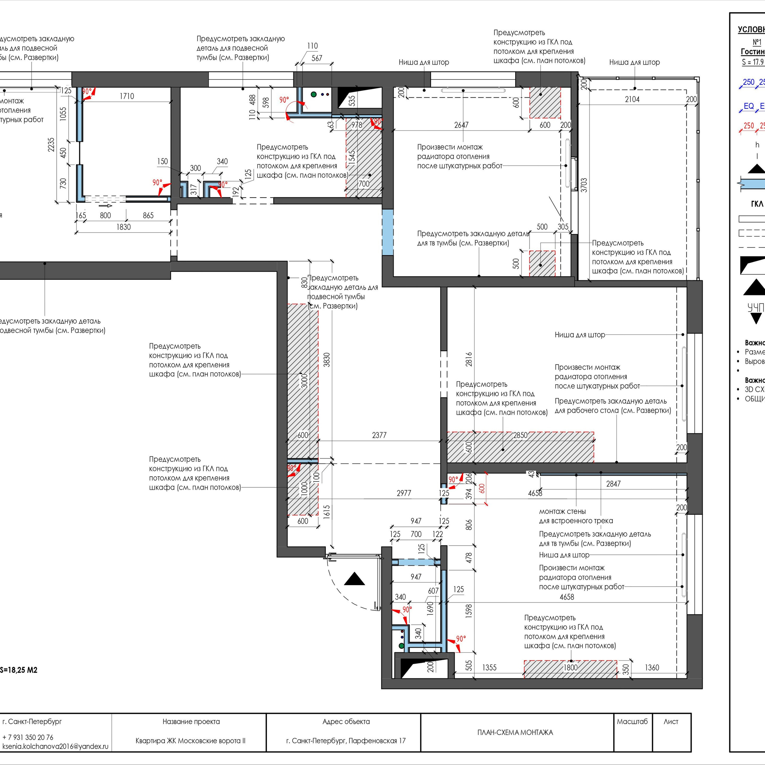 Пример рабочей документации. Дизайнер интерьера | kolchanova.dsgn