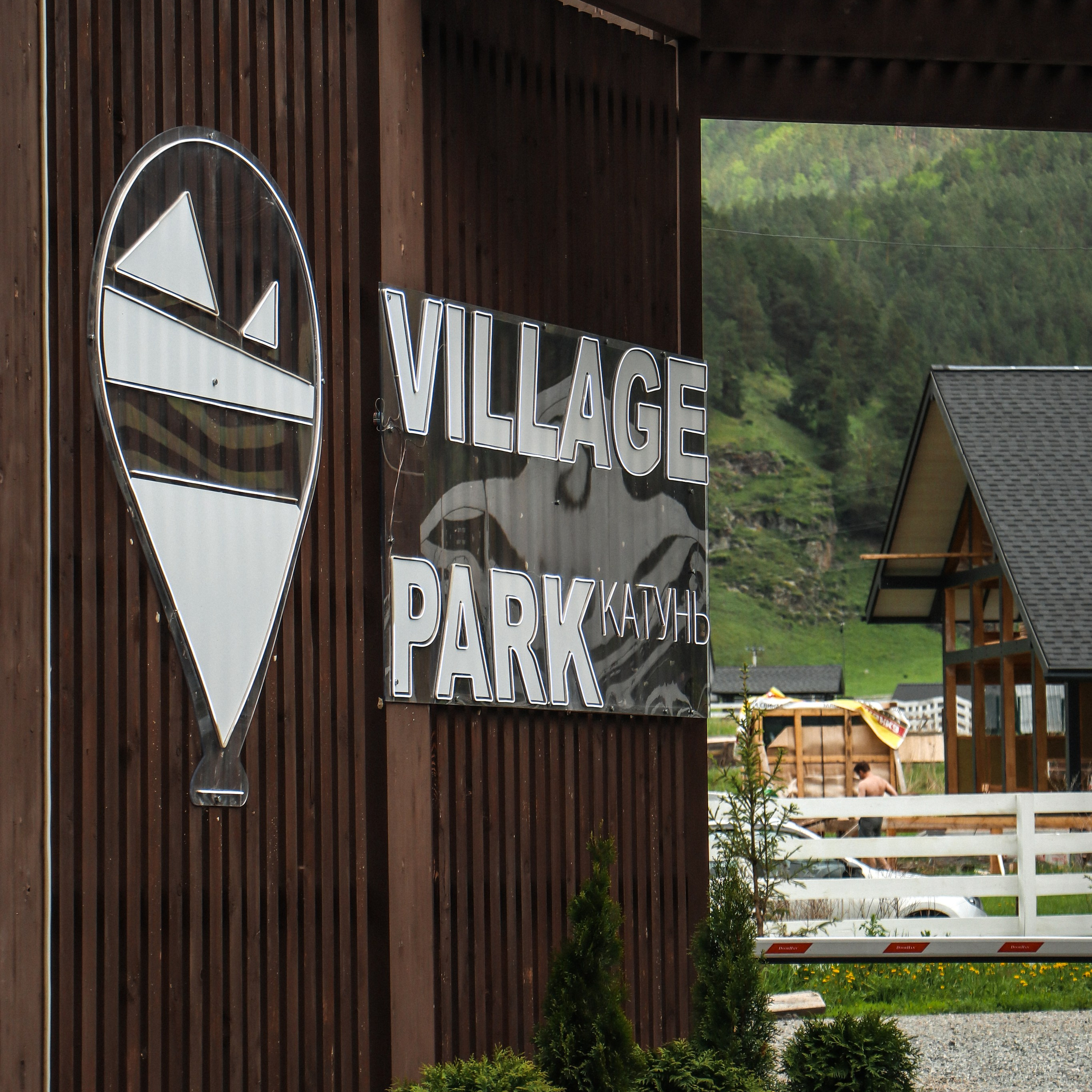 «Альпинс residence» коттеджный поселок, респ. Алтай