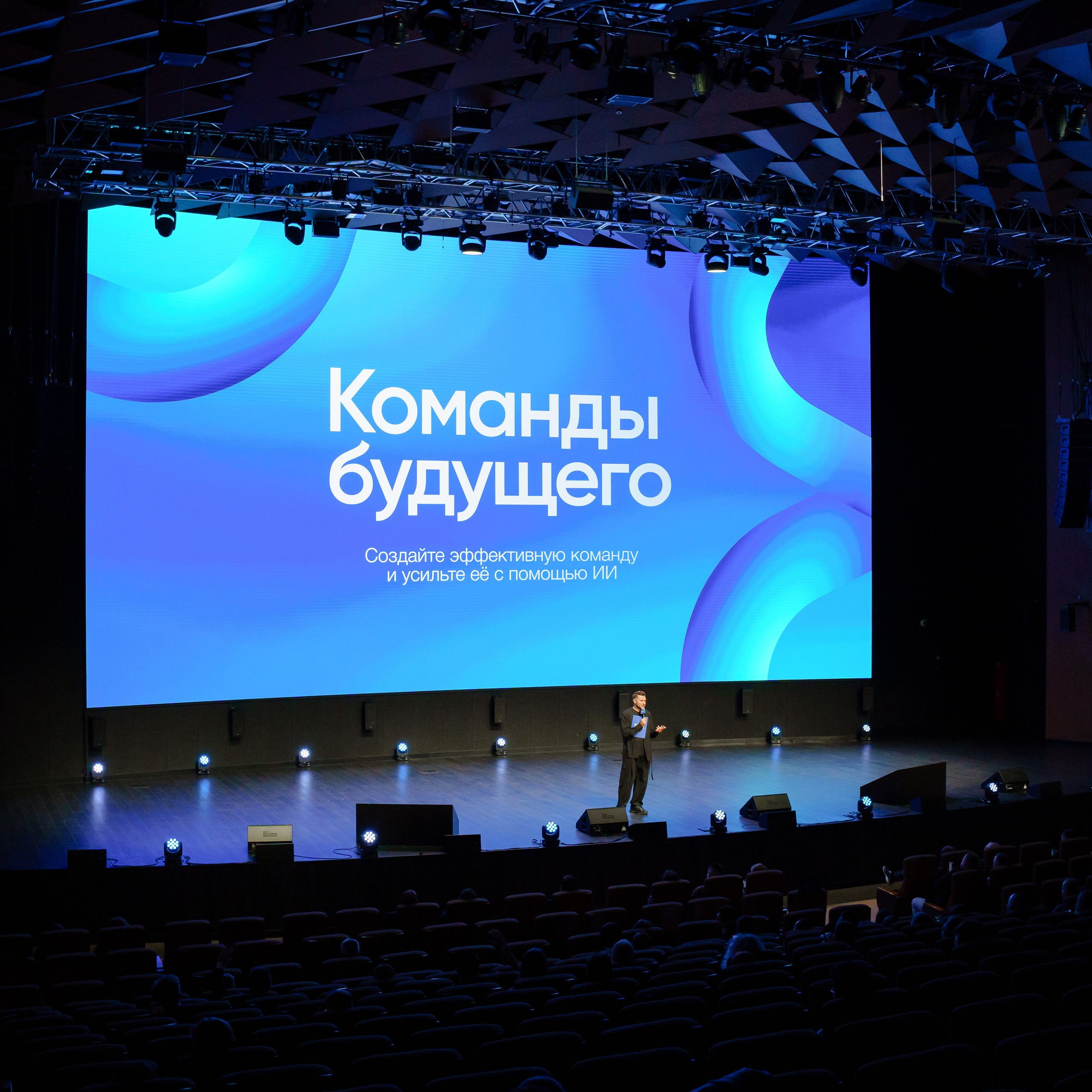 КОМАНДЫ БУДУЩЕГО- деловая конференция