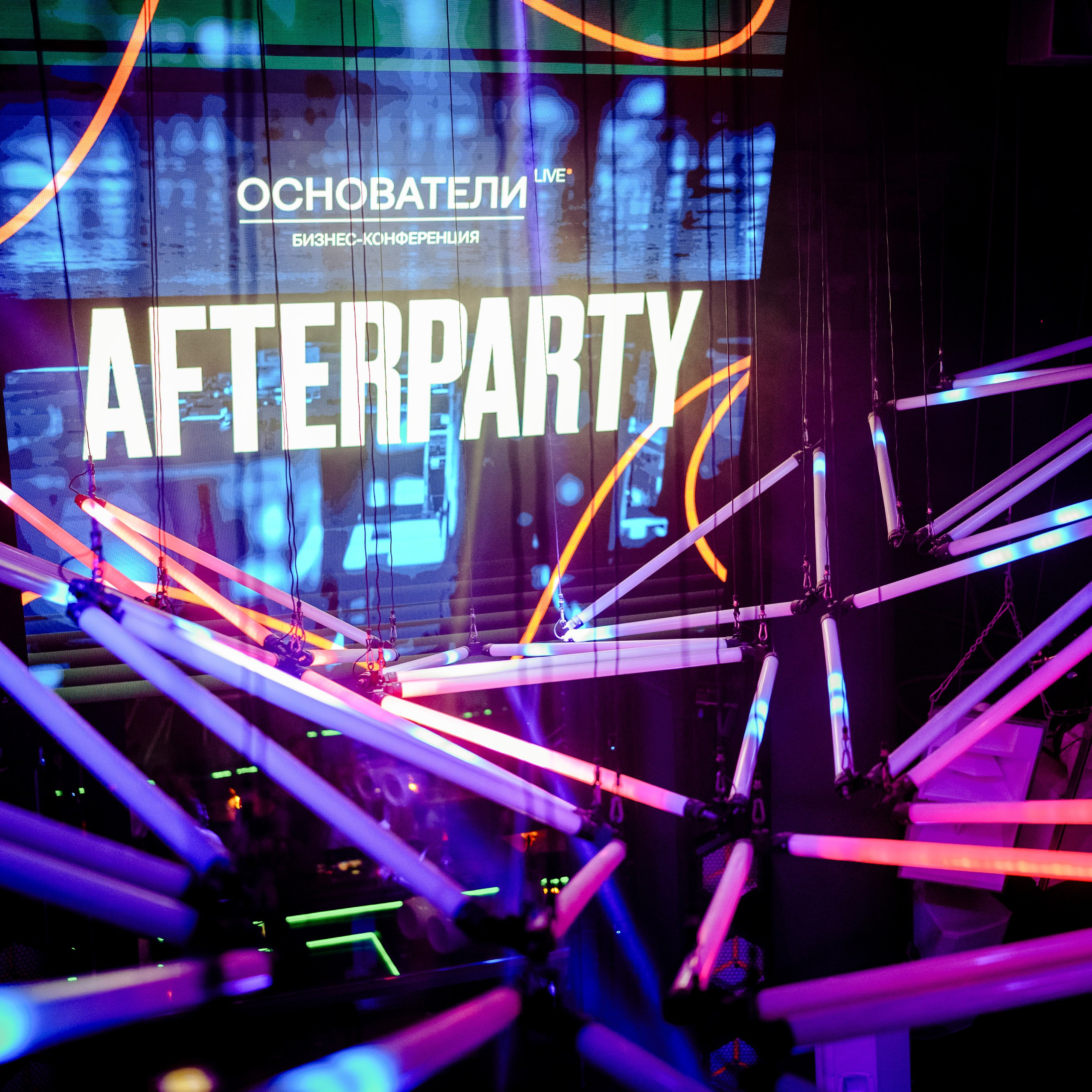 ВЕЧЕРИНКА (AFTER PARTY) OSNOVATELI.LIVE
