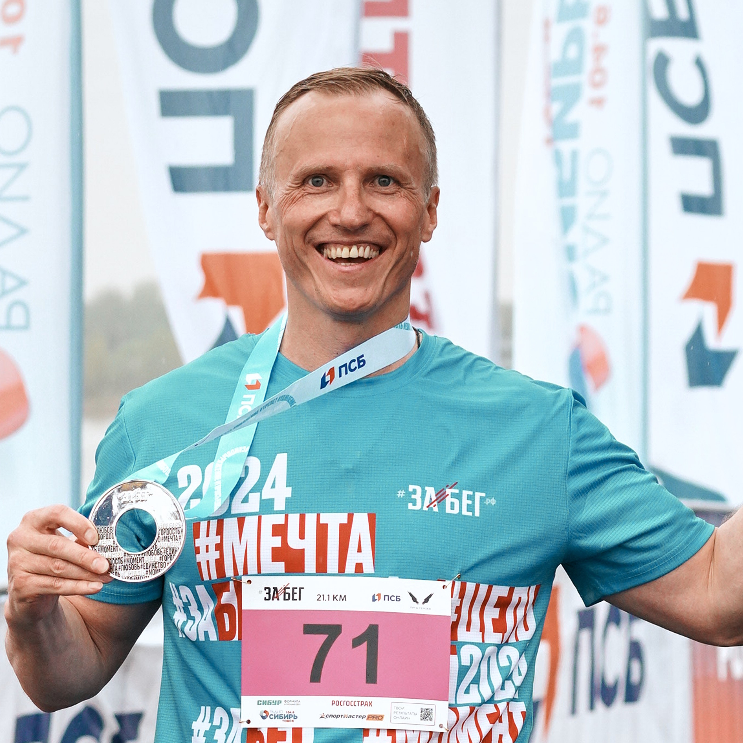 Томский марафон 2024