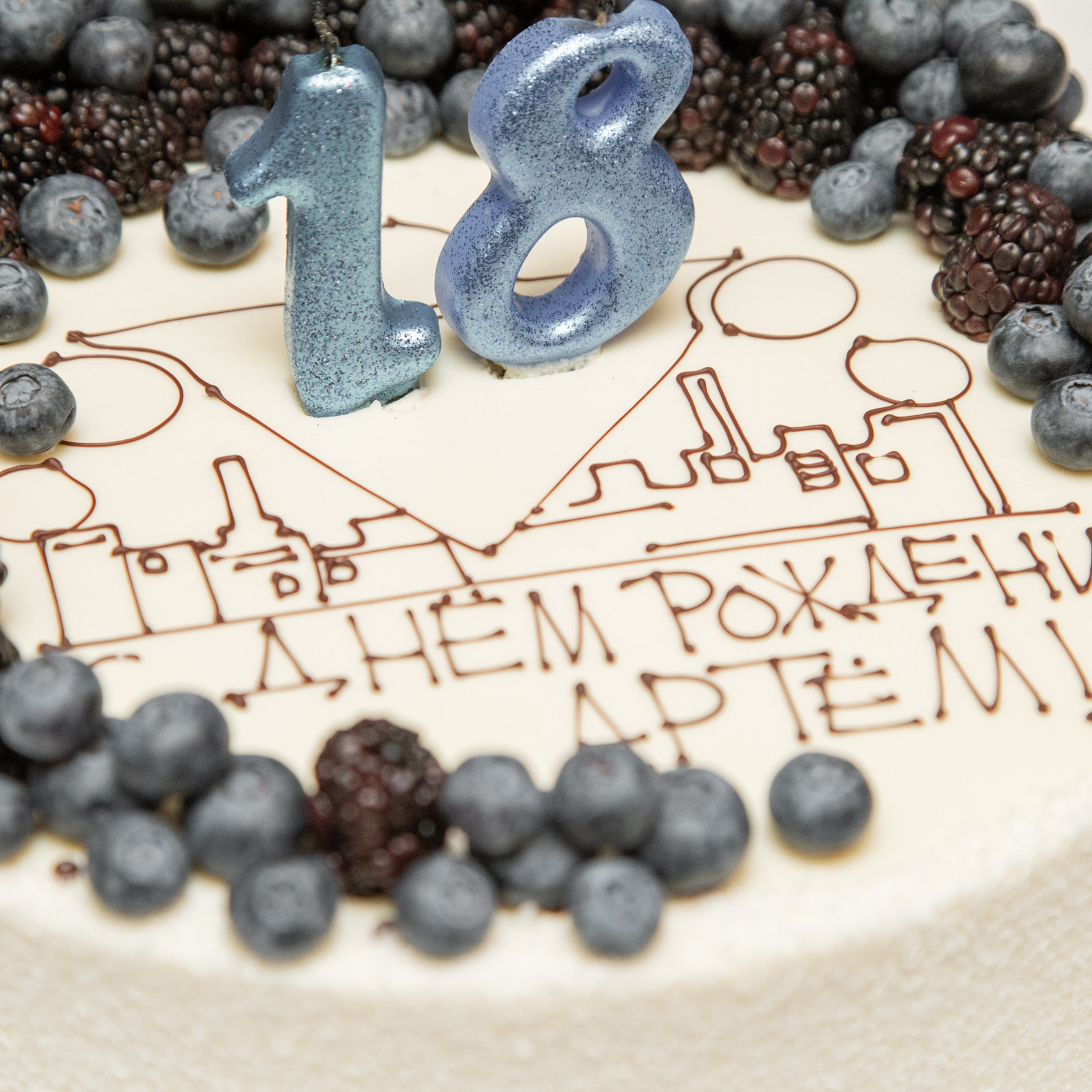 18 лет Артему