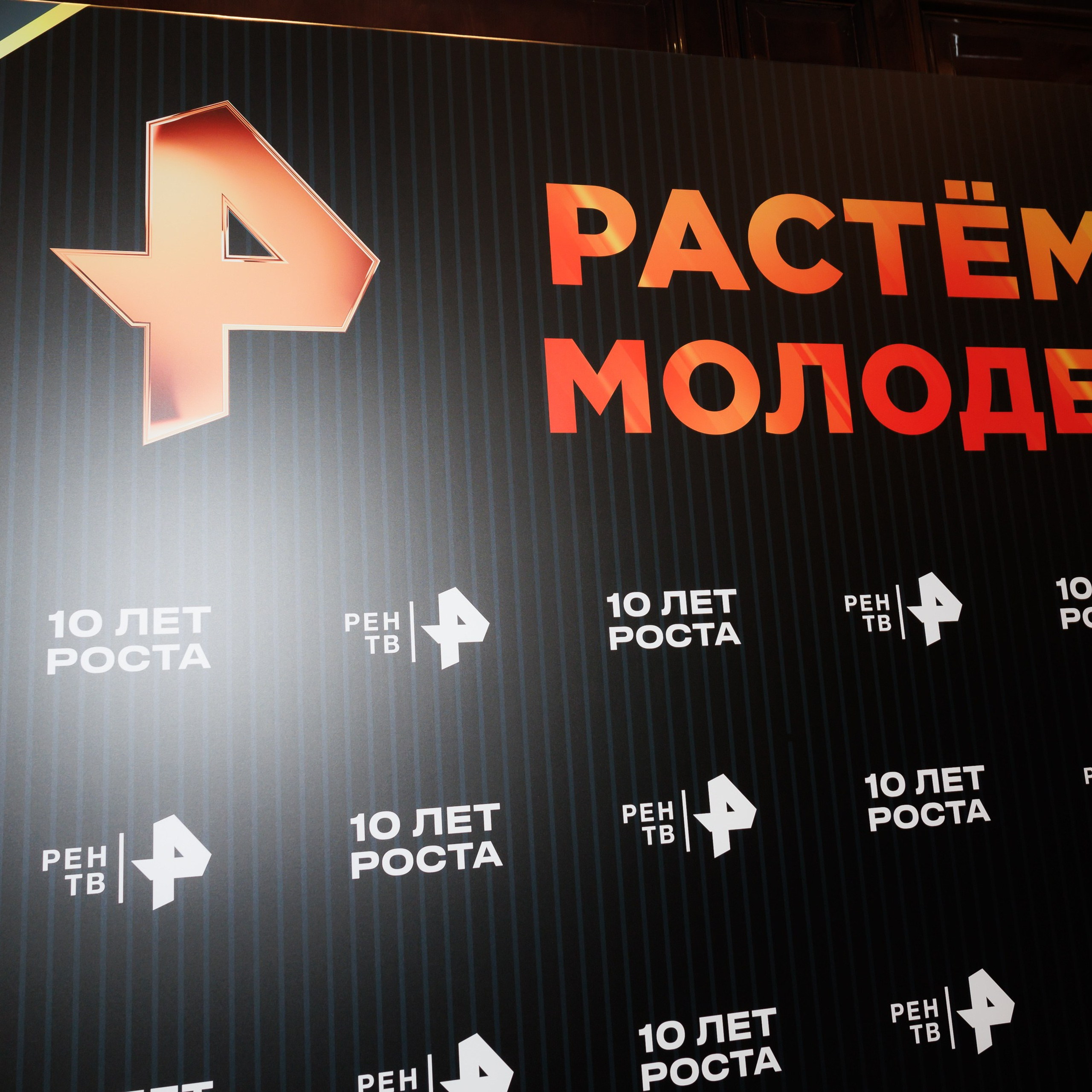 РЕН РАСТЕМ И МОЛОДЕЕМ 20.11.2024