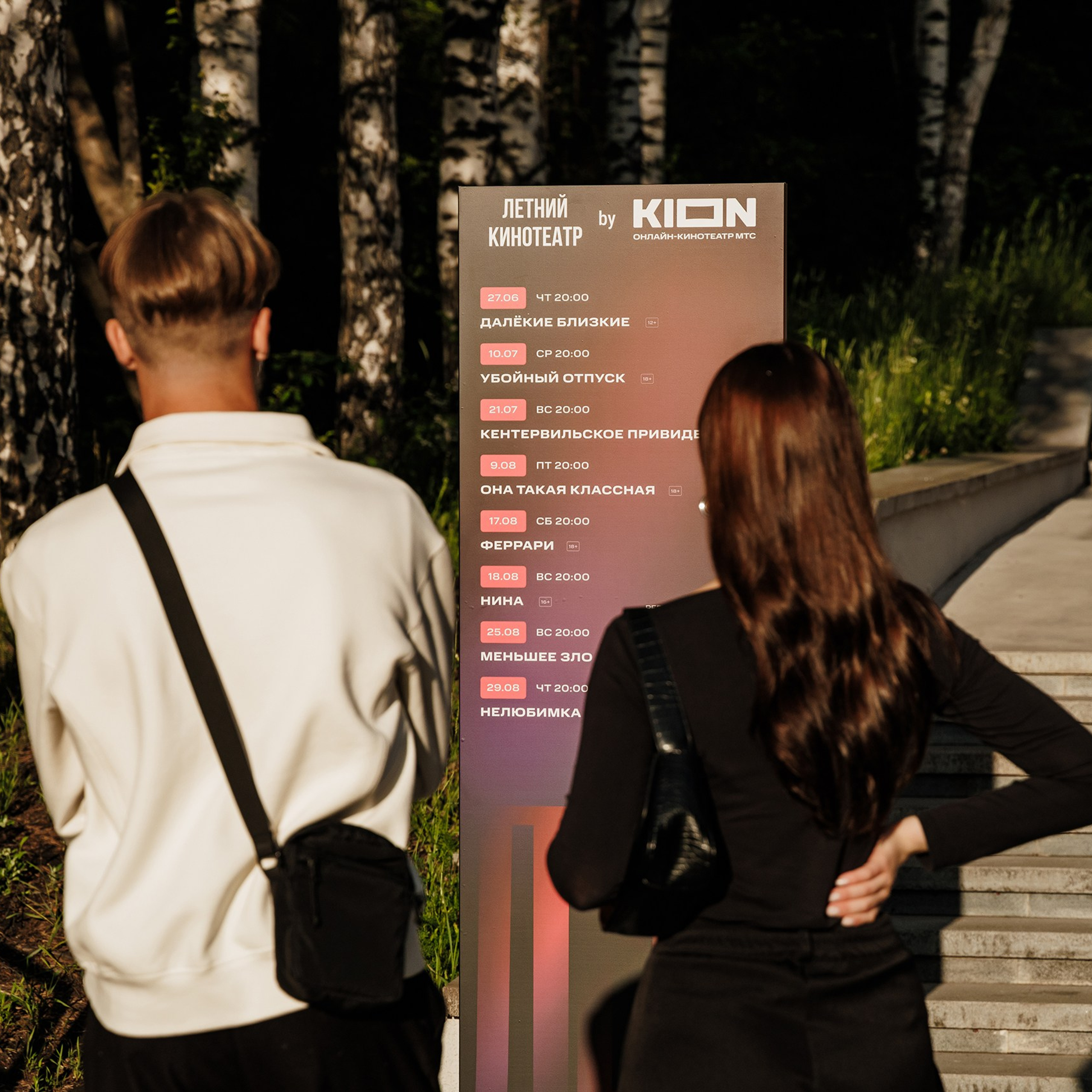 Открытие летнего кинотеатра KION