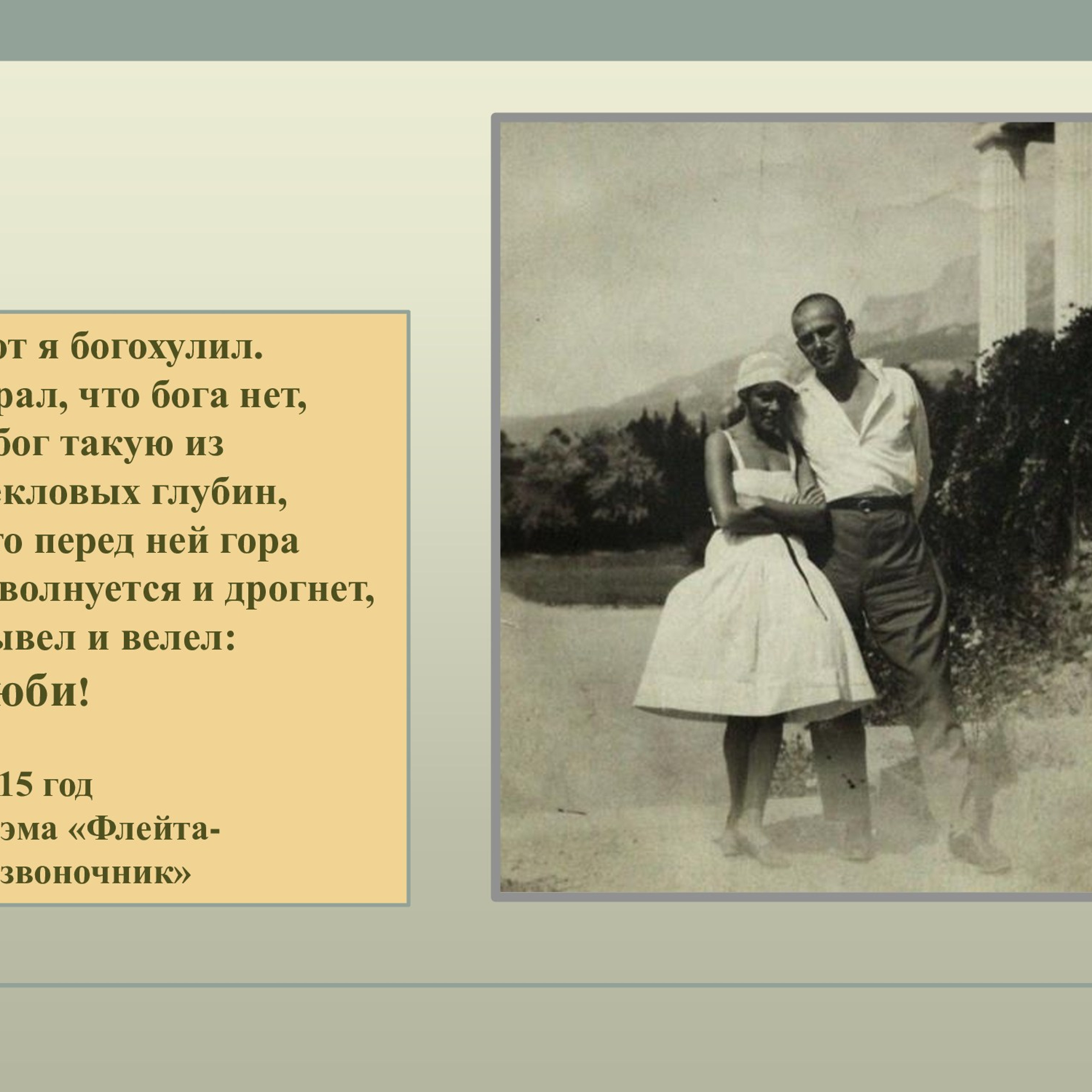 В. В. Маяковский (биография)