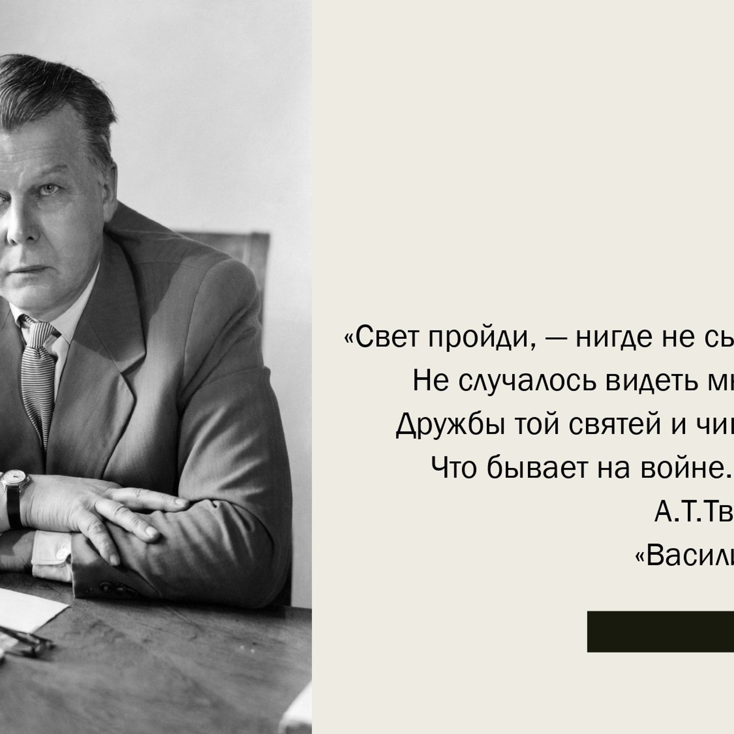 Классный час «А. Т. Твардовский»