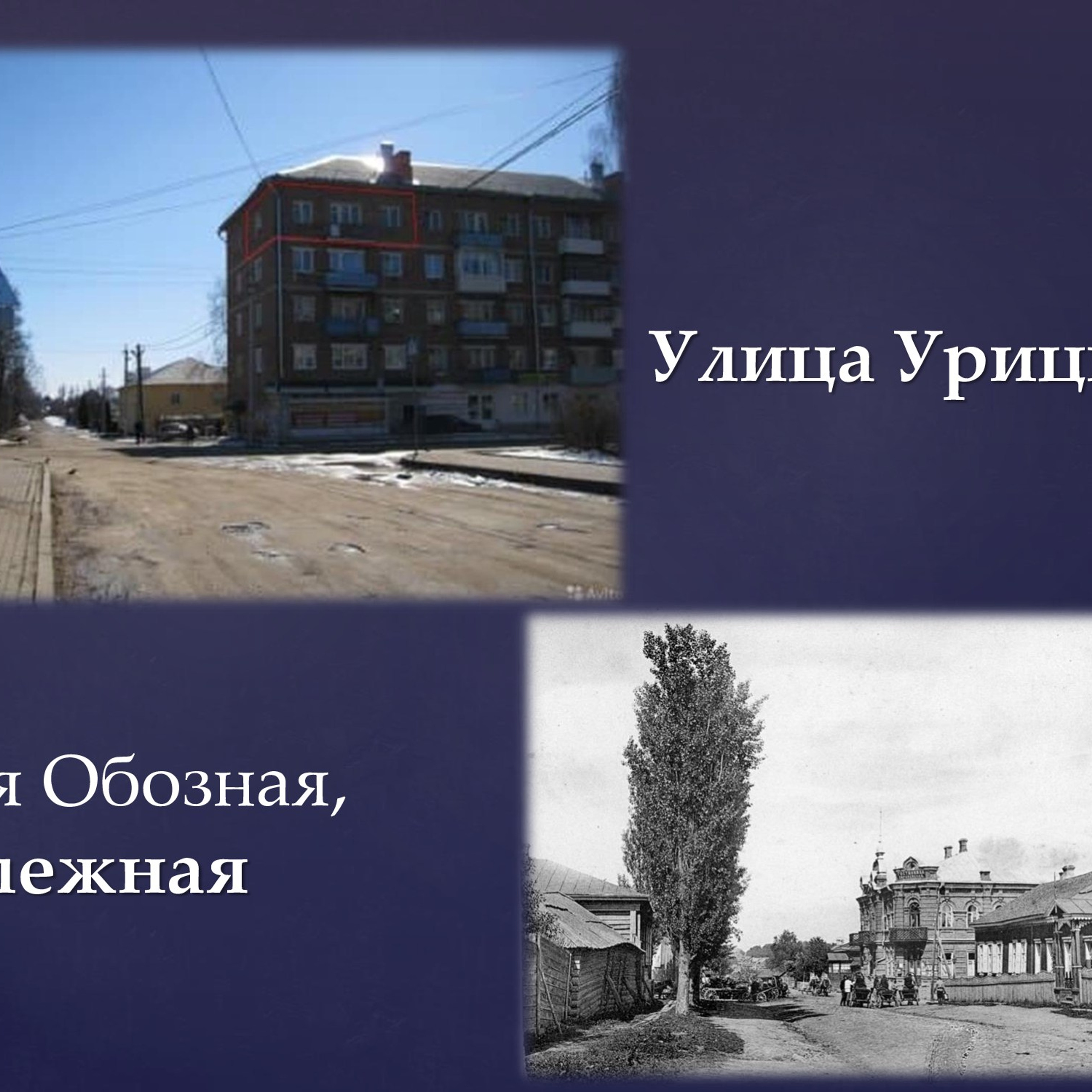 Презентация «Названия улиц Рославля в его истории»