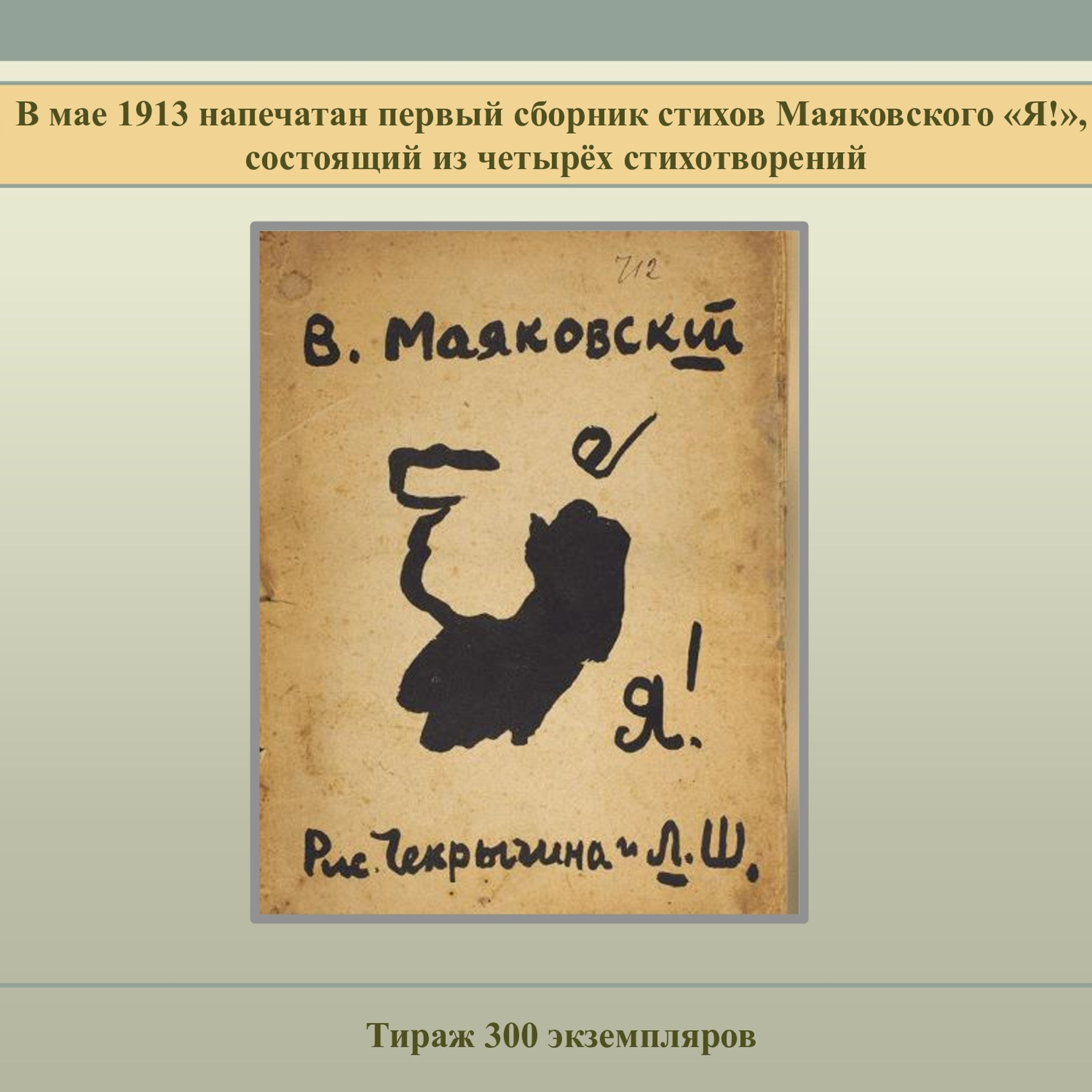 В. В. Маяковский (биография)