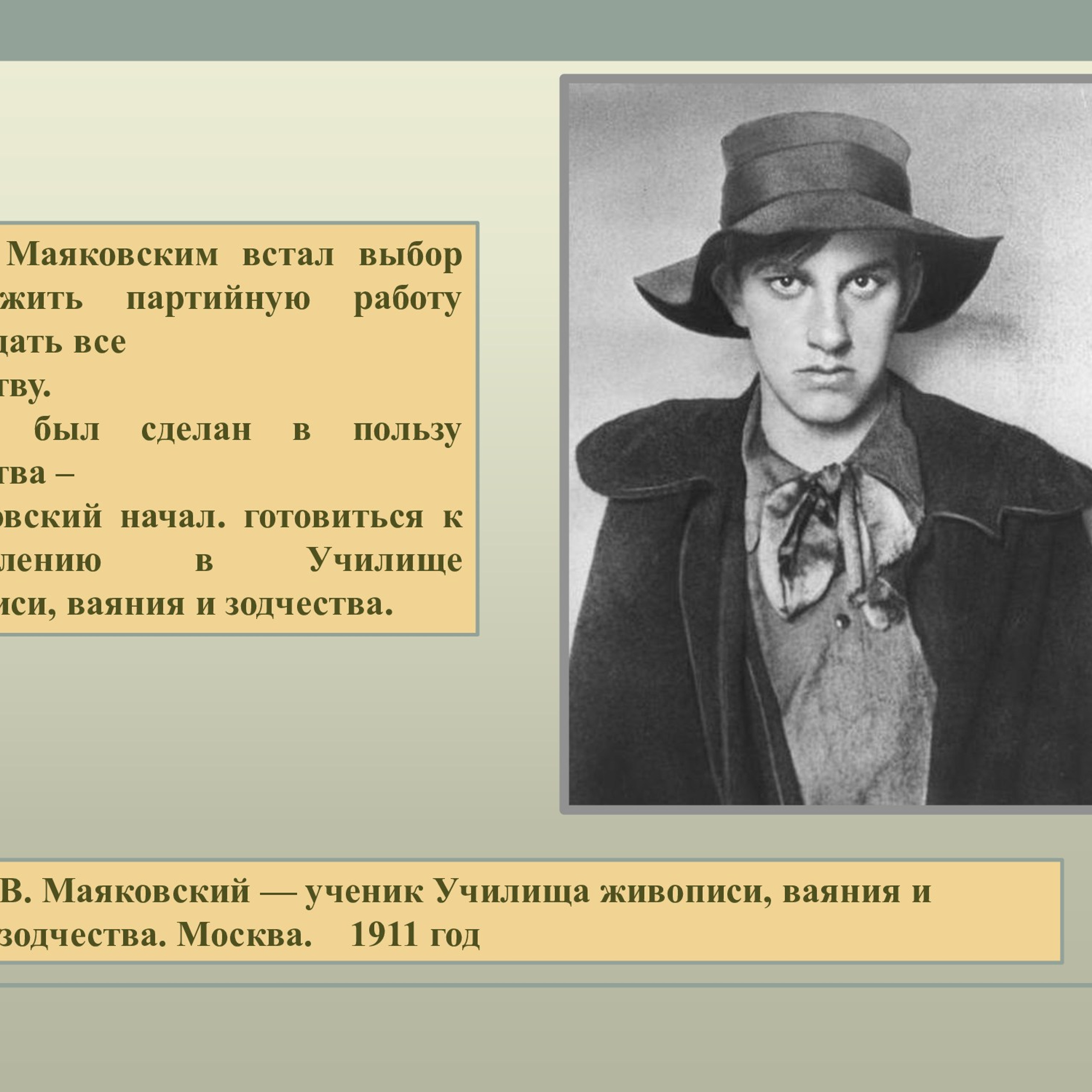 В. В. Маяковский (биография)