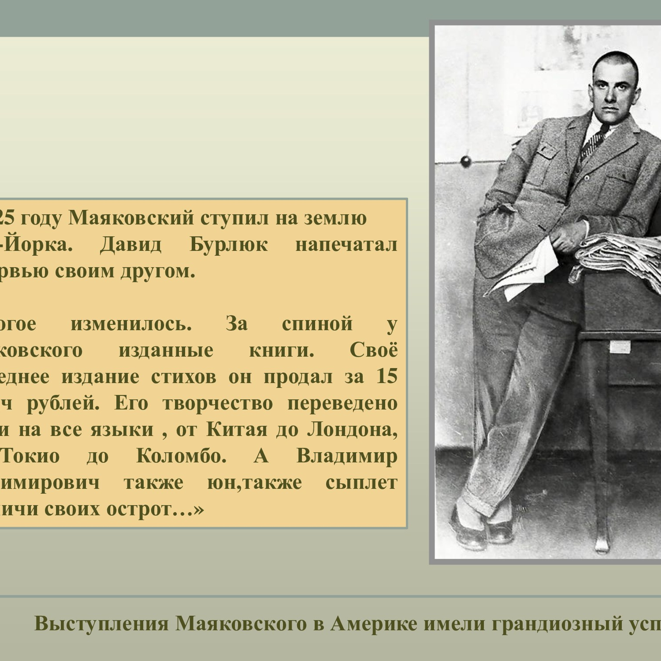 В. В. Маяковский (биография)