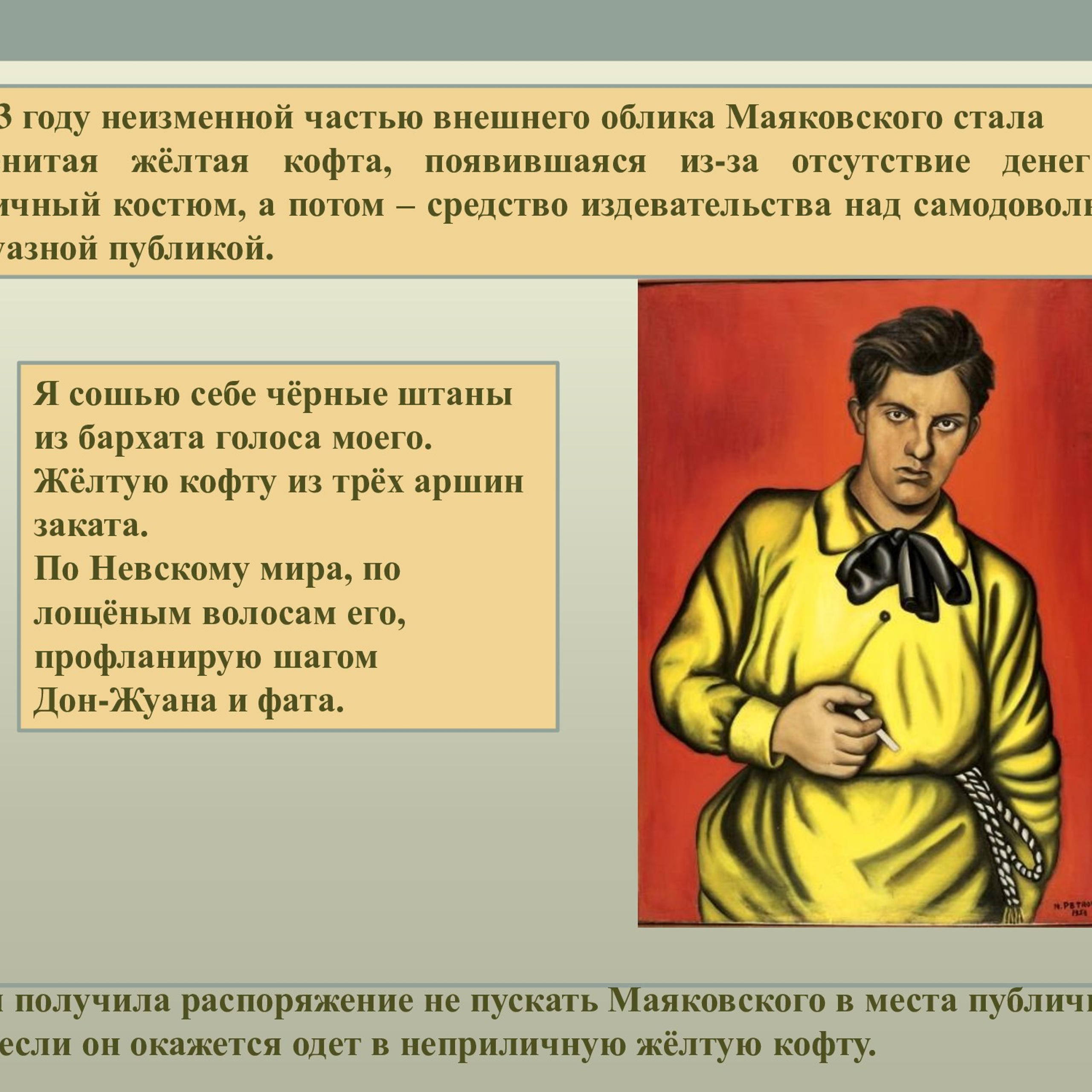 В. В. Маяковский (биография)